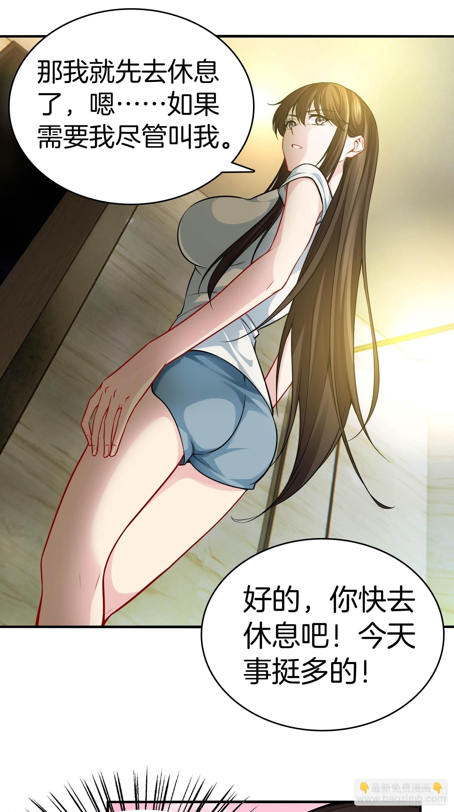 🍚系统在手任我浪 20-震惊！主人是0？ 第23页