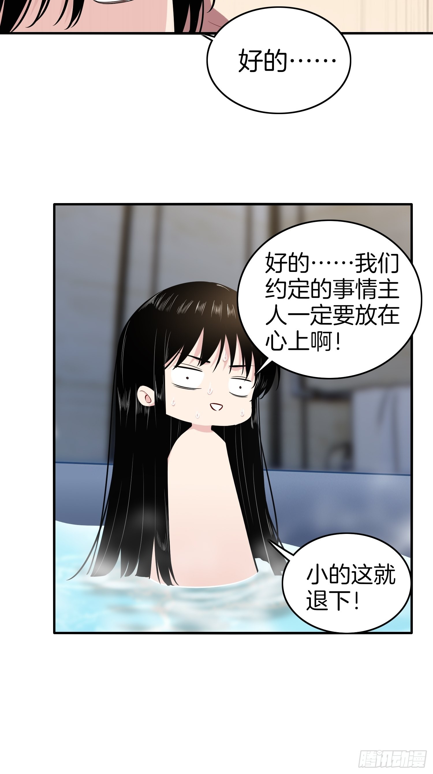 🍚系统在手任我浪 20-震惊！主人是0？ 第28页
