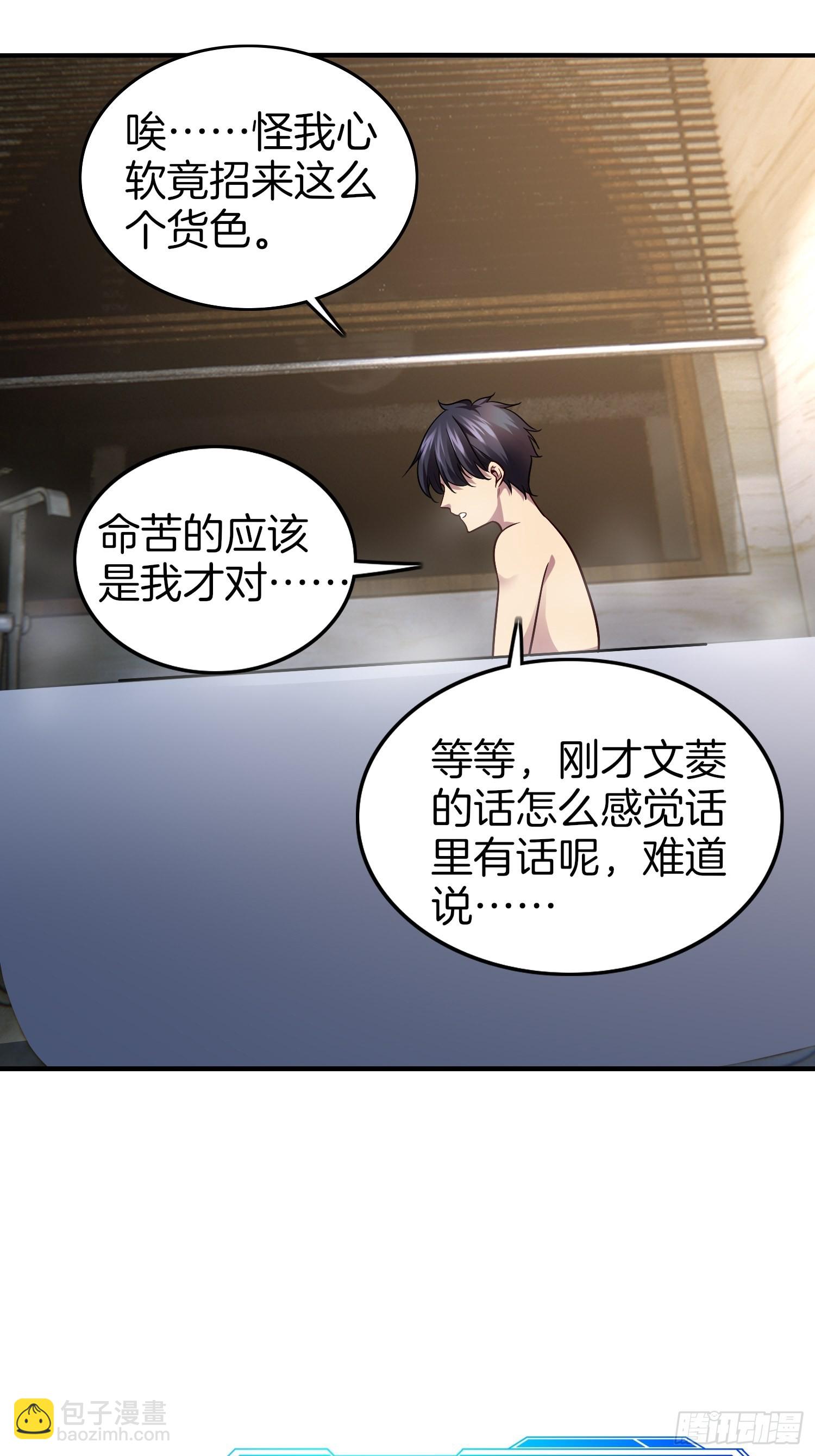 🍚系统在手任我浪 20-震惊！主人是0？ 第29页