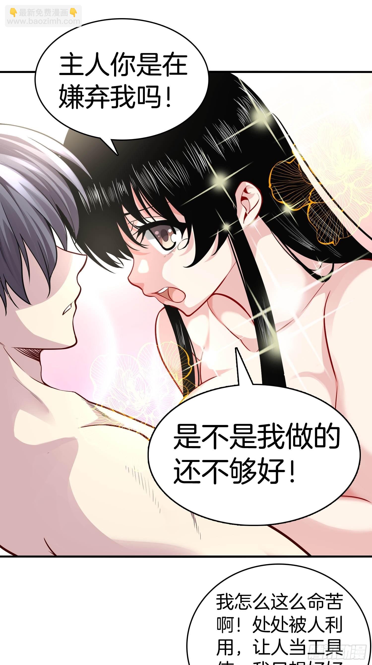 🍚系统在手任我浪 20-震惊！主人是0？ 第3页