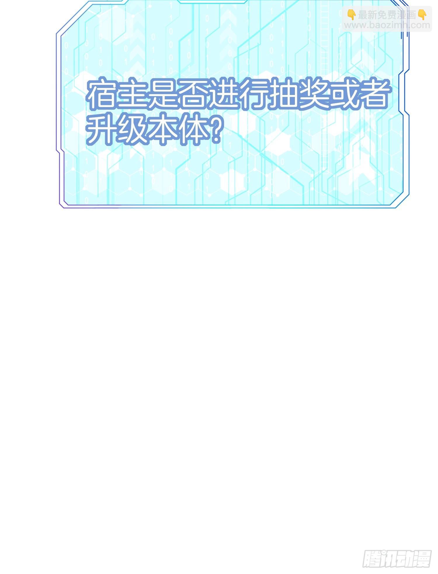 🍚系统在手任我浪 20-震惊！主人是0？ 第30页