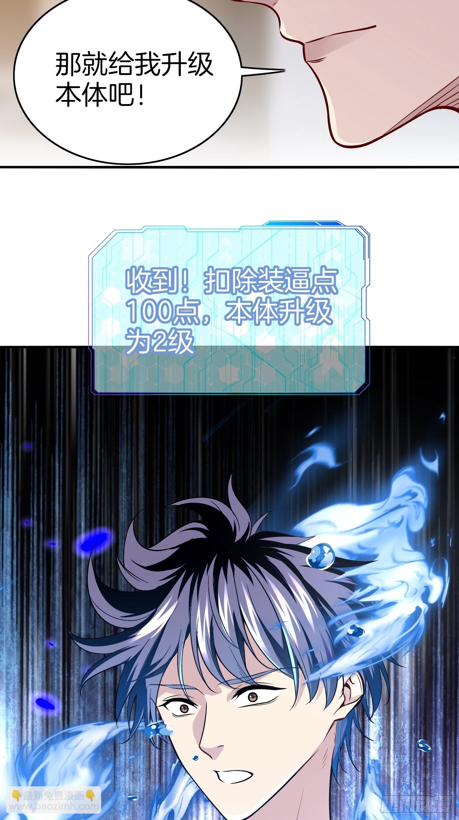 🍚系统在手任我浪 20-震惊！主人是0？ 第33页