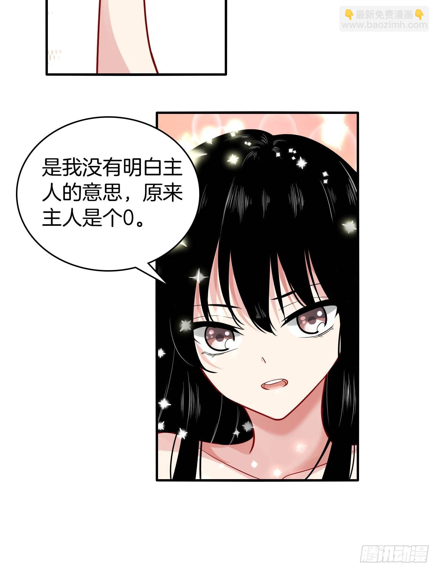 🍚系统在手任我浪 20-震惊！主人是0？ 第6页