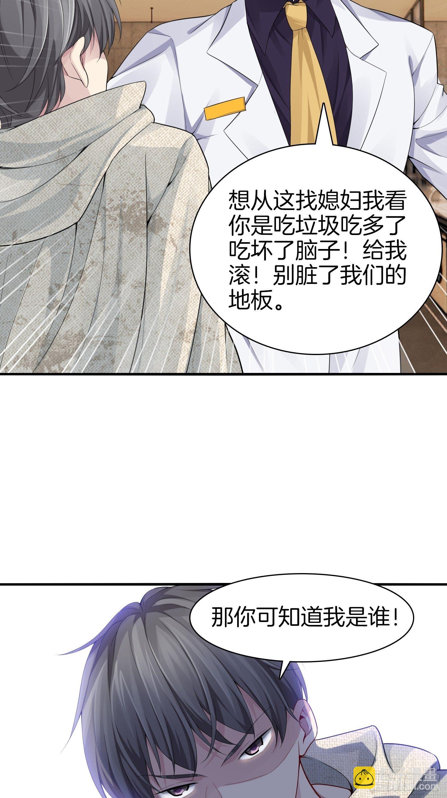 🍚系统在手任我浪 4-劫匪事件 第8页