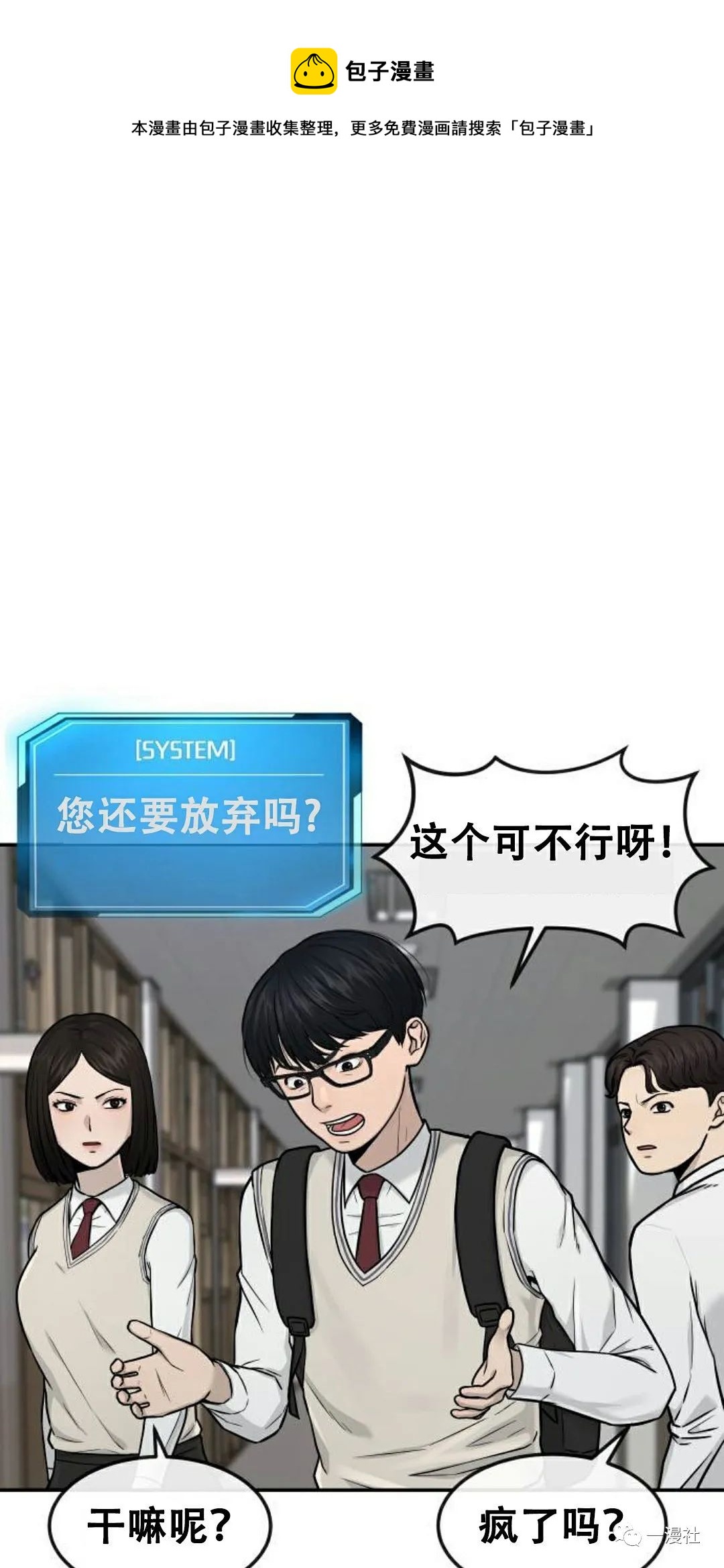 🍚	系统至上 第2话 第13页