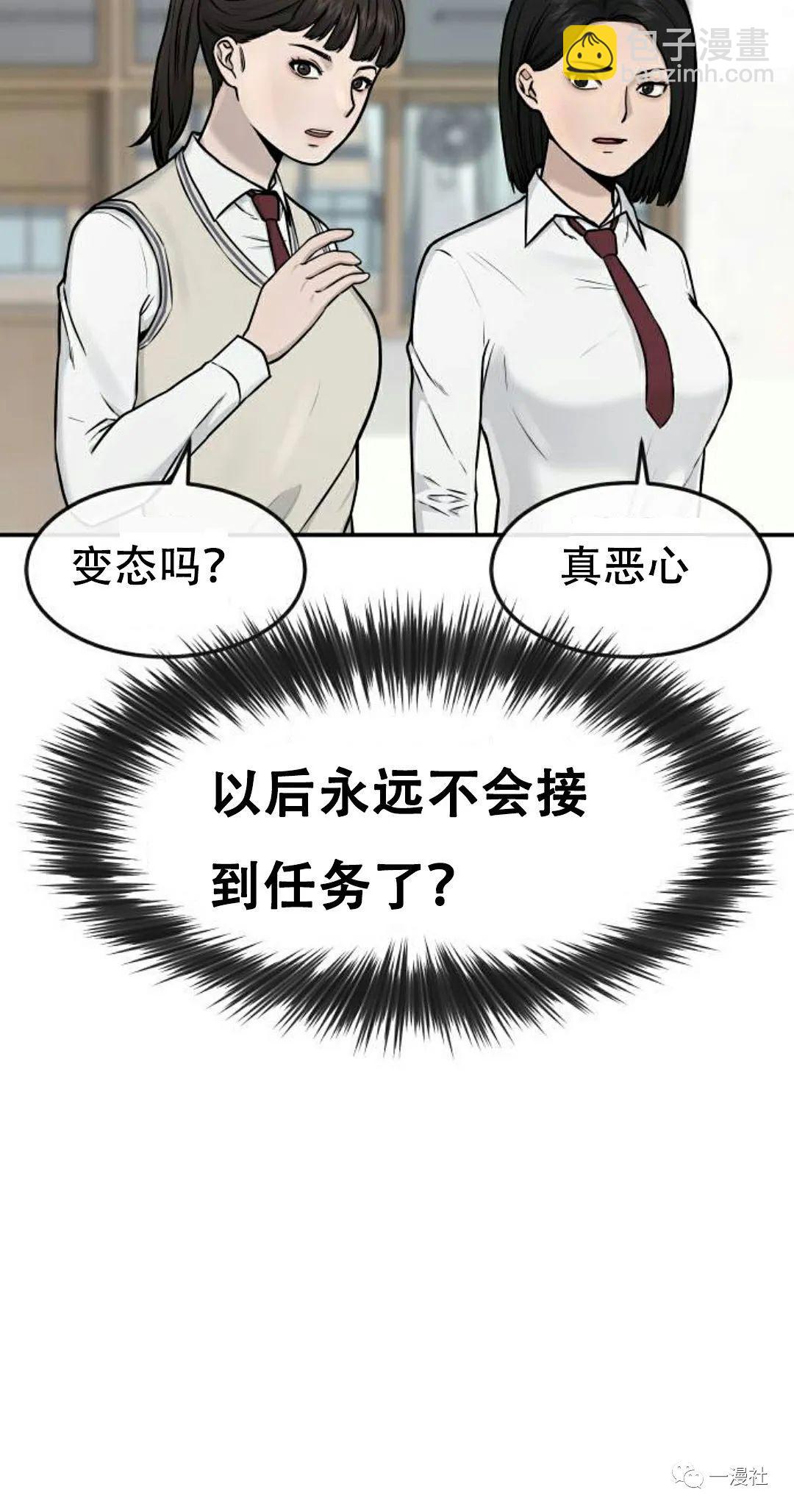 🍚	系统至上 第2话 第15页
