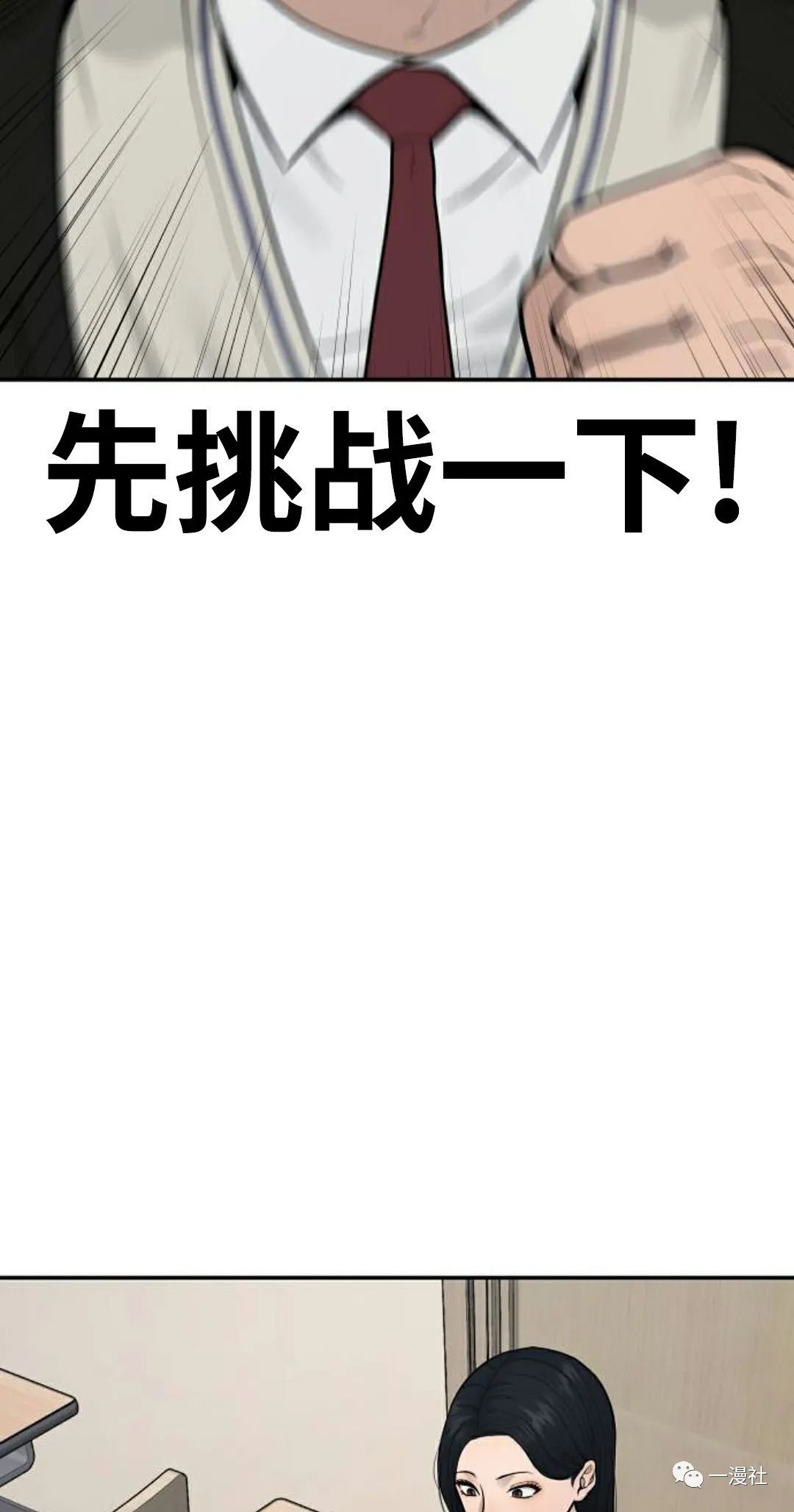 🍚	系统至上 第2话 第19页