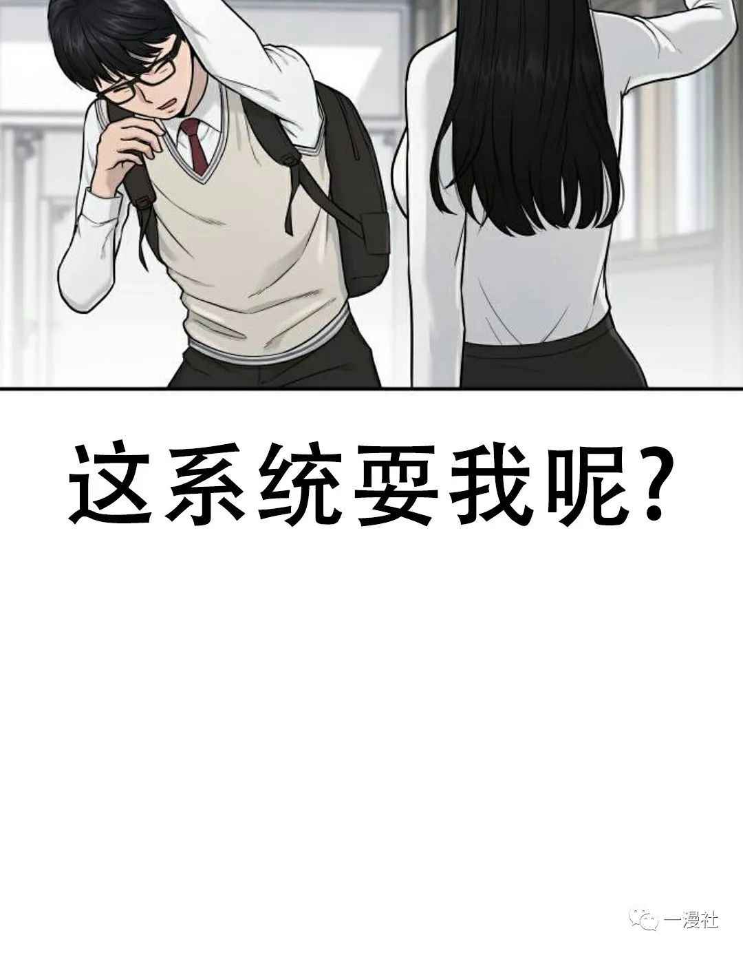 🍚	系统至上 第2话 第2页