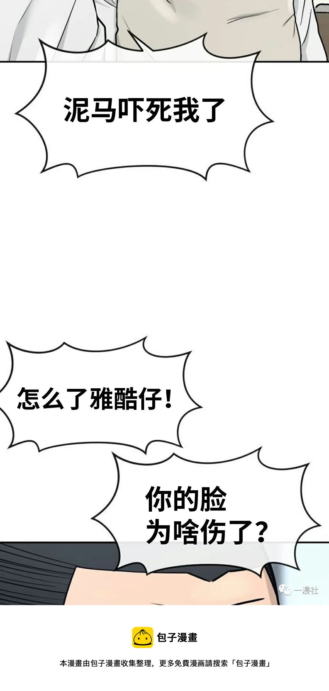 🍚	系统至上 第2话 第29页