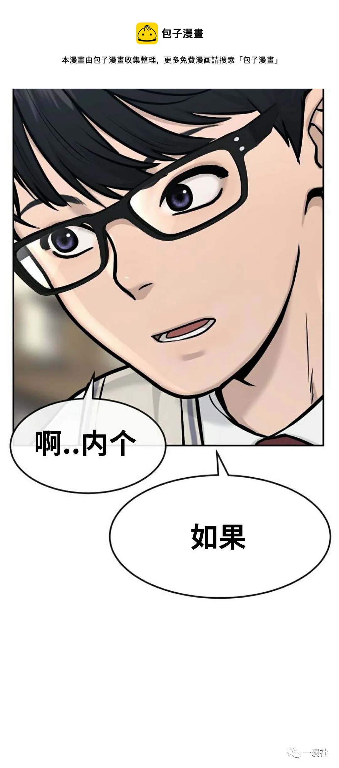 🍚	系统至上 第2话 第33页