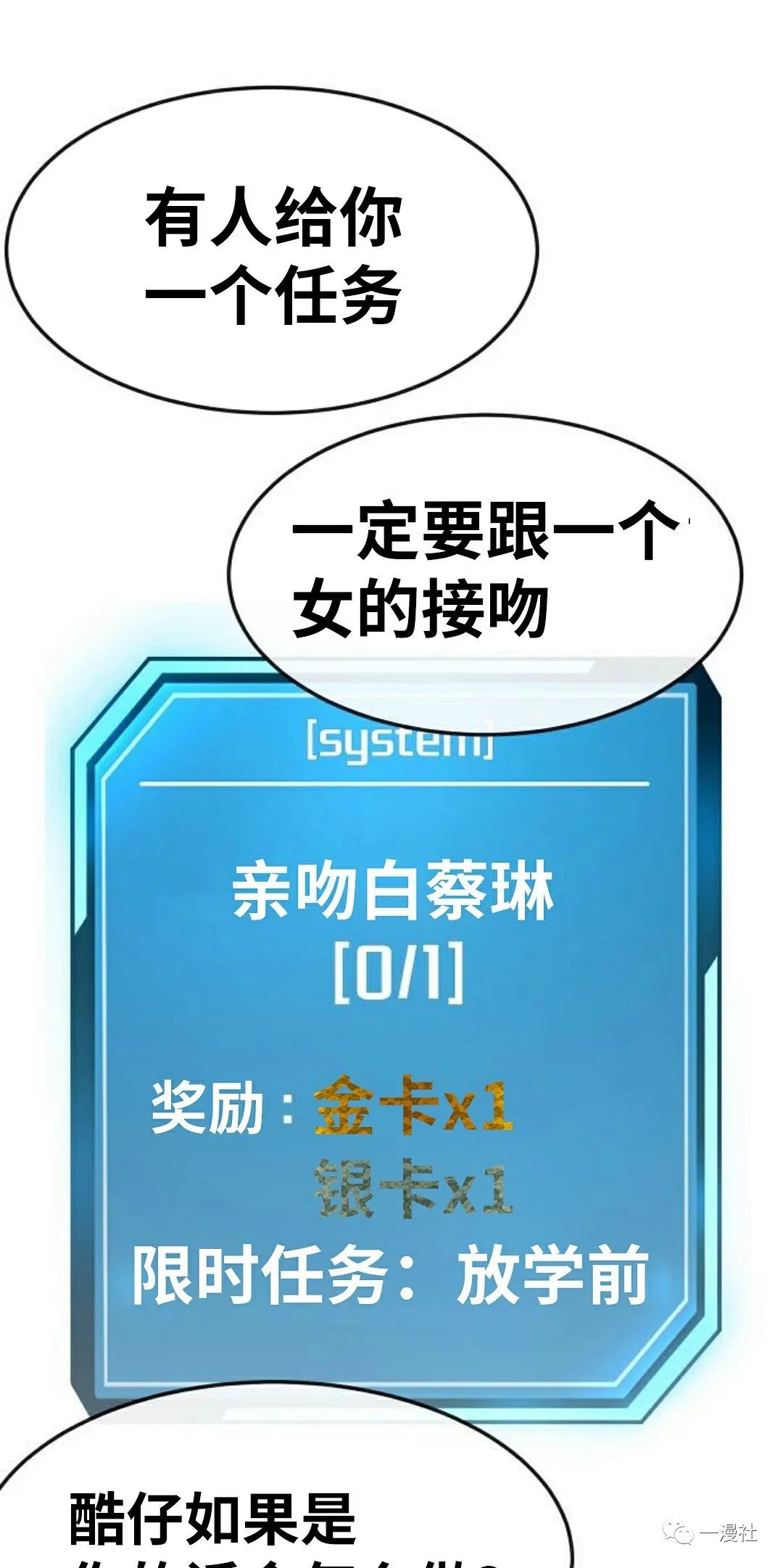 🍚	系统至上 第2话 第34页