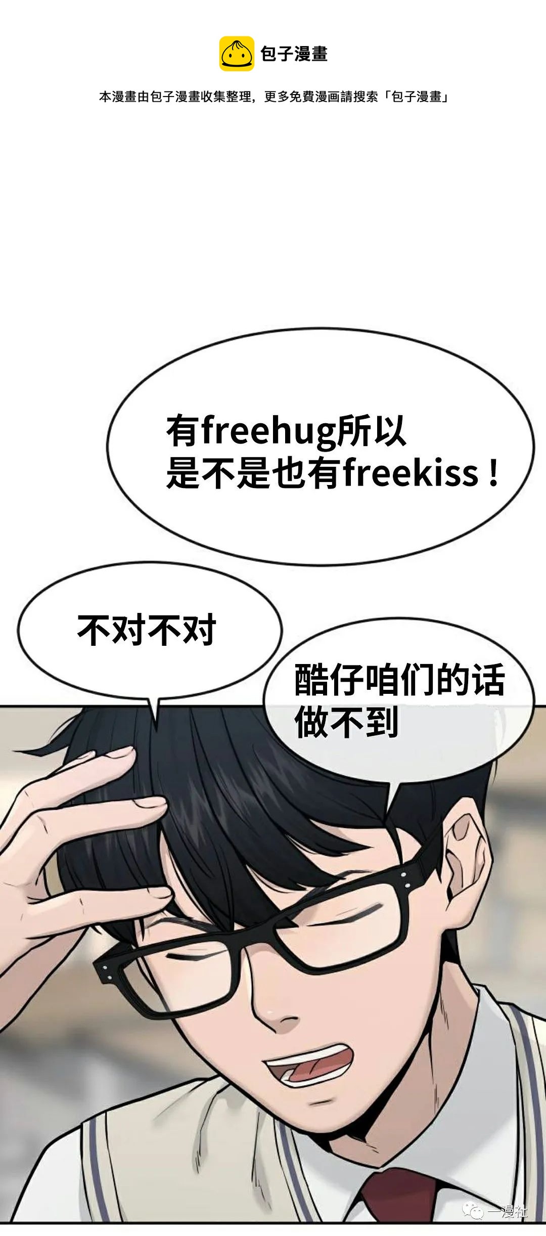 🍚	系统至上 第2话 第37页