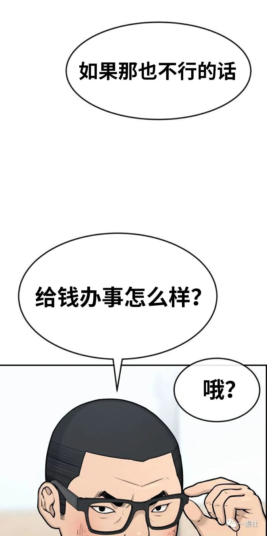 🍚	系统至上 第2话 第38页