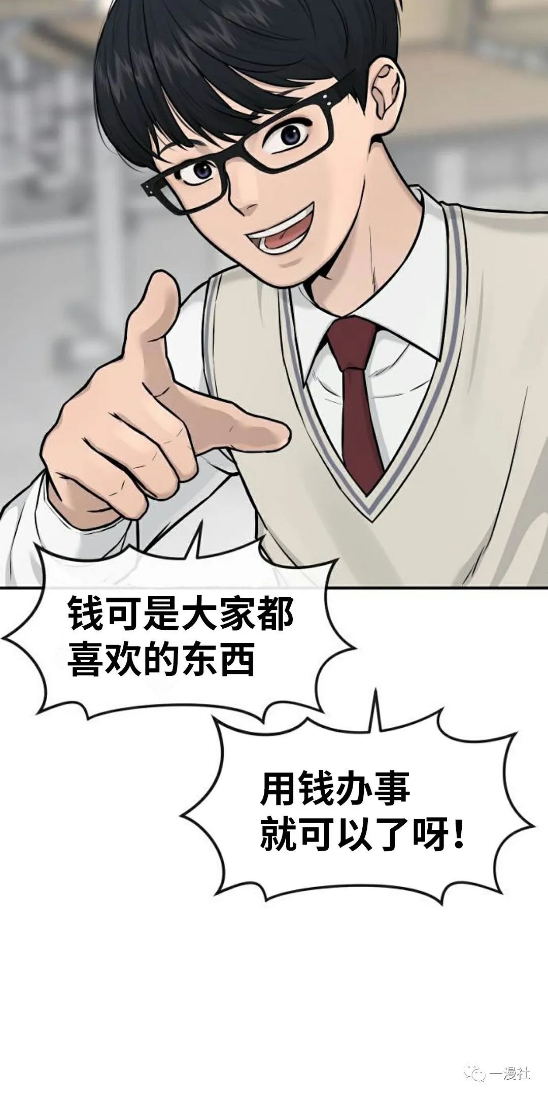 🍚	系统至上 第2话 第40页