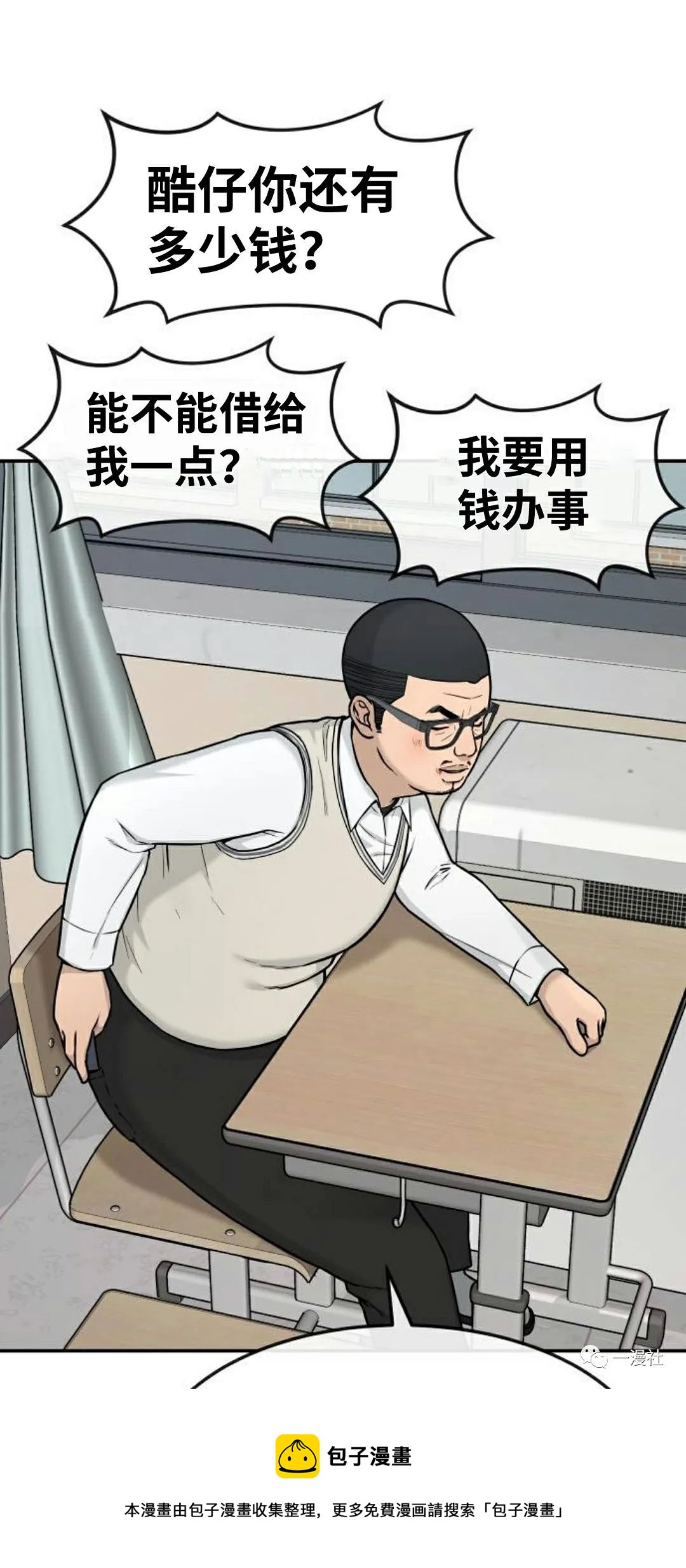 🍚	系统至上 第2话 第41页