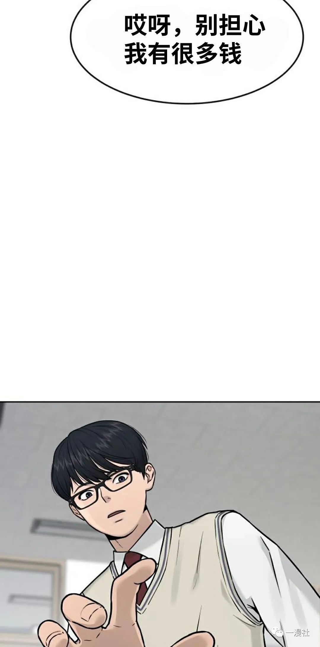 🍚	系统至上 第2话 第42页
