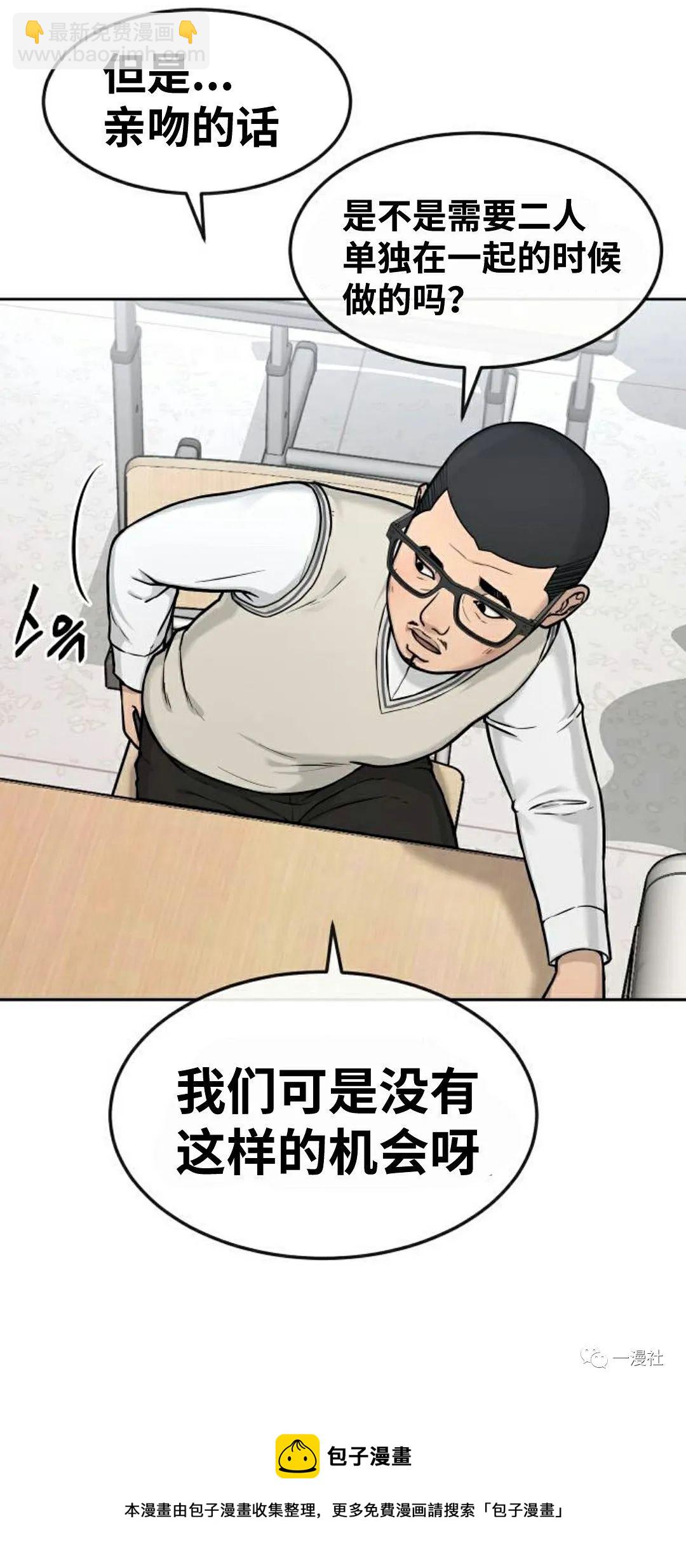 🍚	系统至上 第2话 第45页