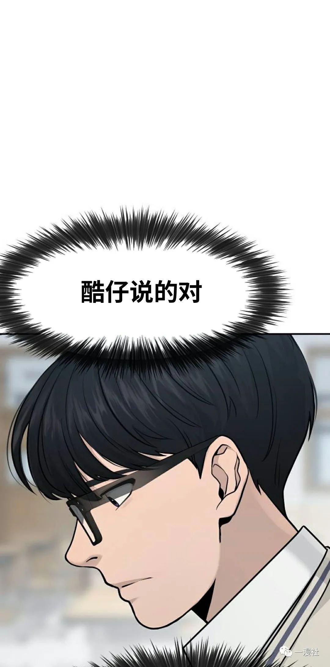 🍚	系统至上 第2话 第46页