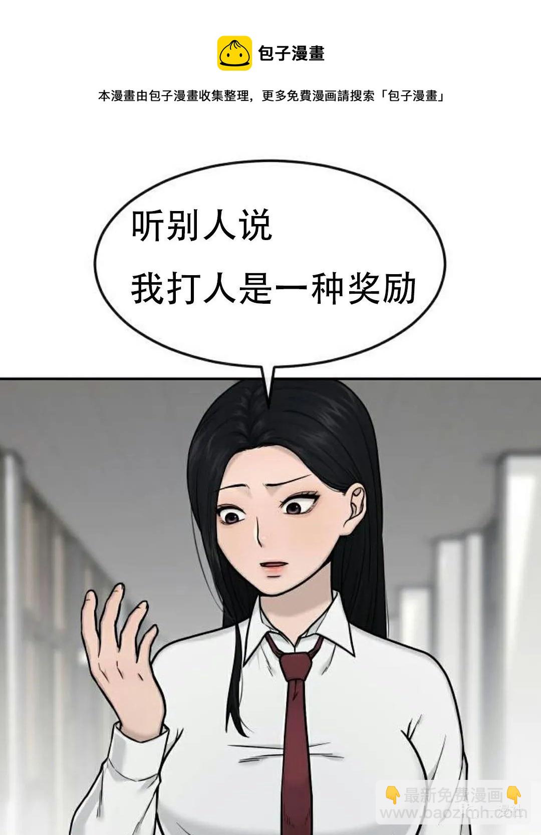 🍚	系统至上 第2话 第5页