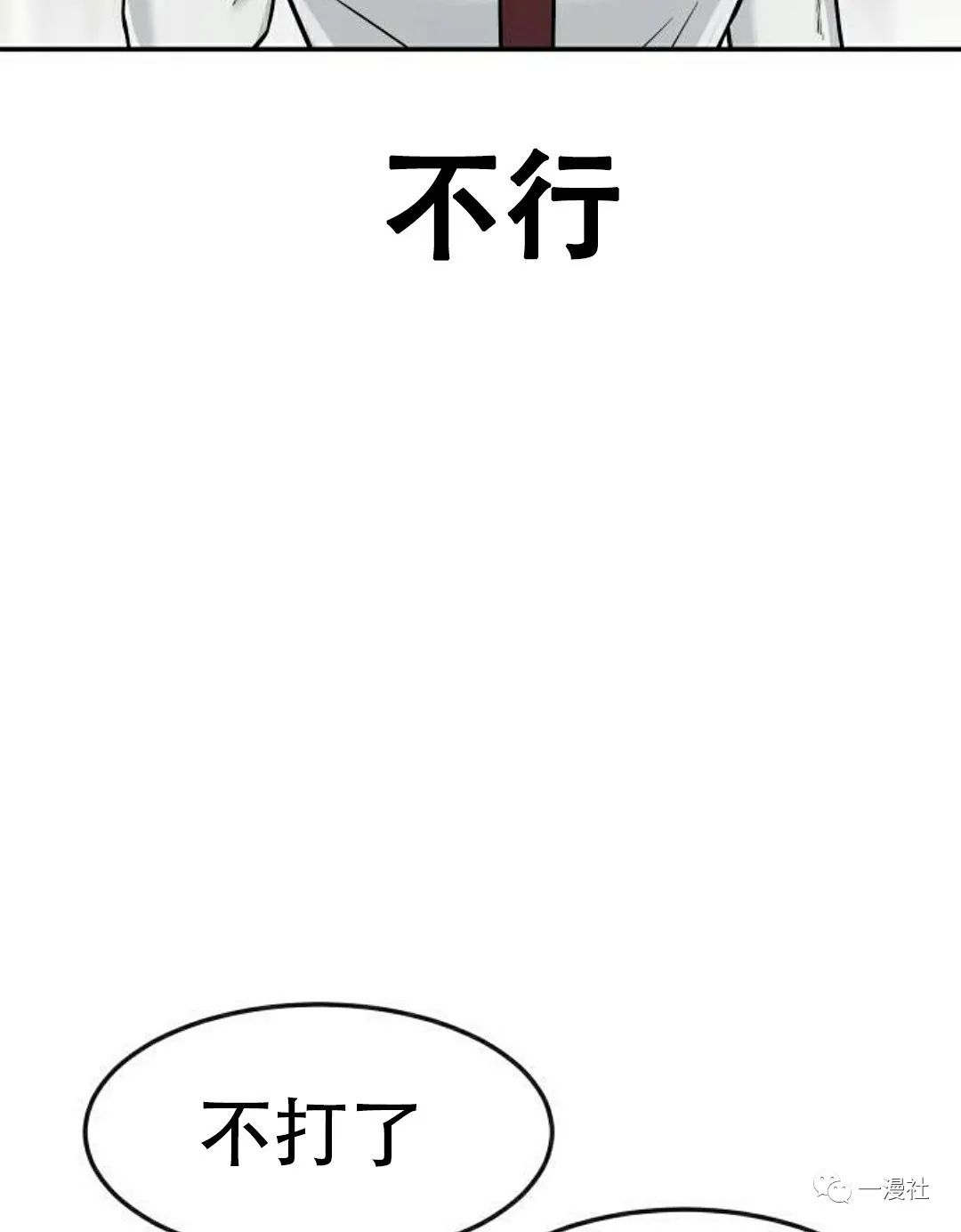 🍚	系统至上 第2话 第6页