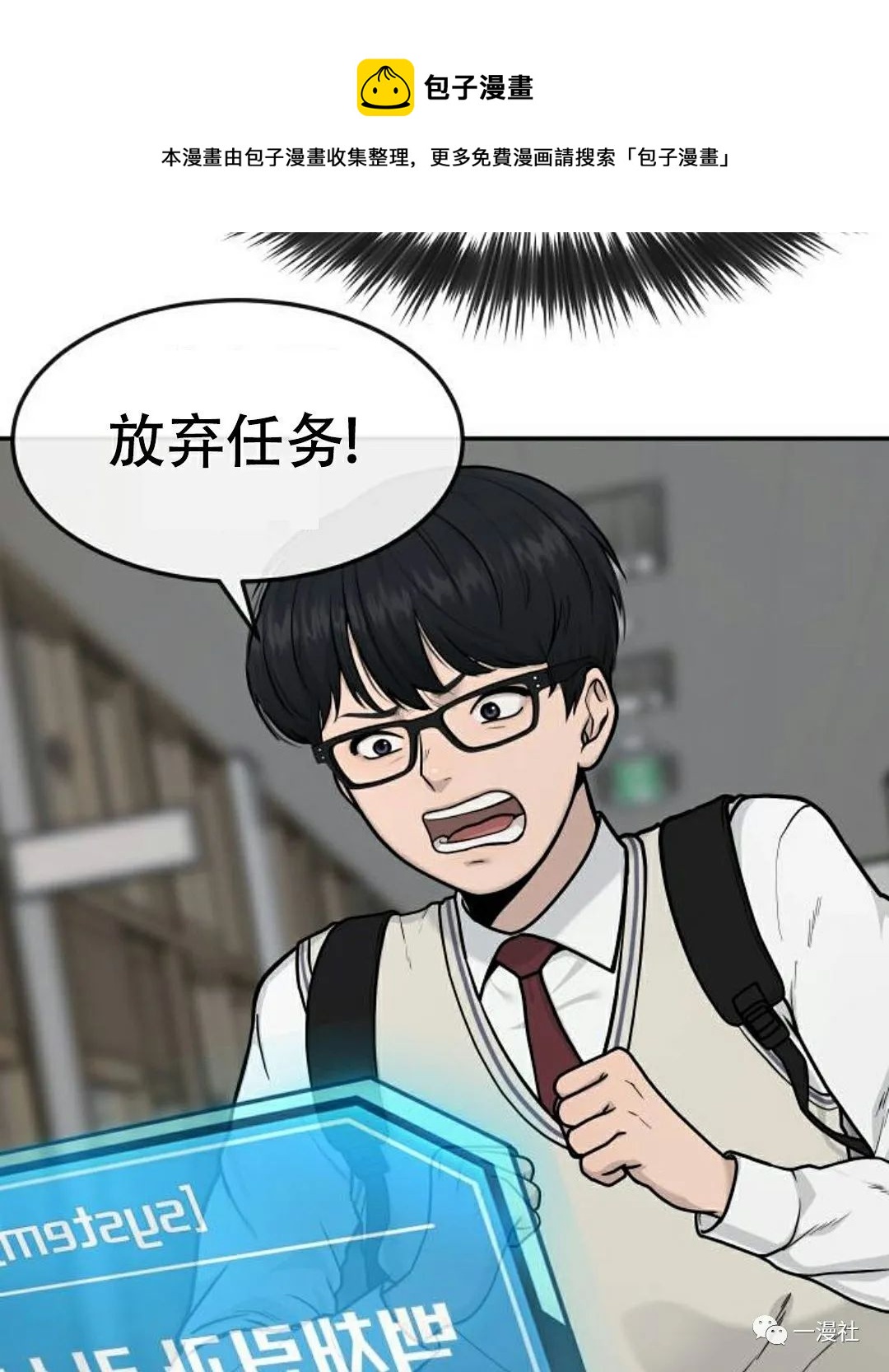 🍚	系统至上 第2话 第9页