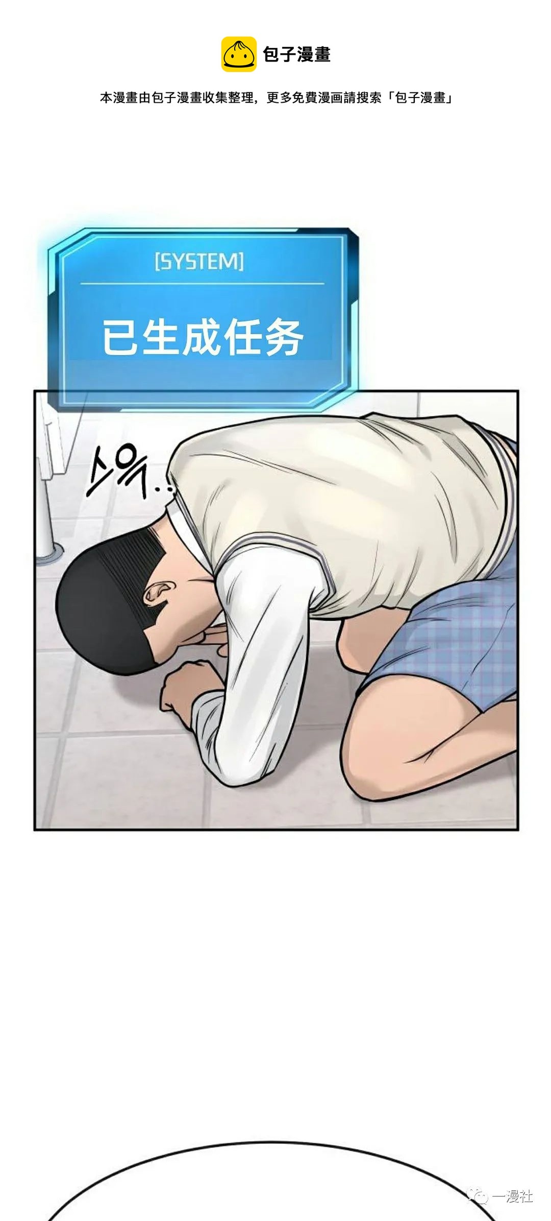 🍚	系统至上 第4话 第1页