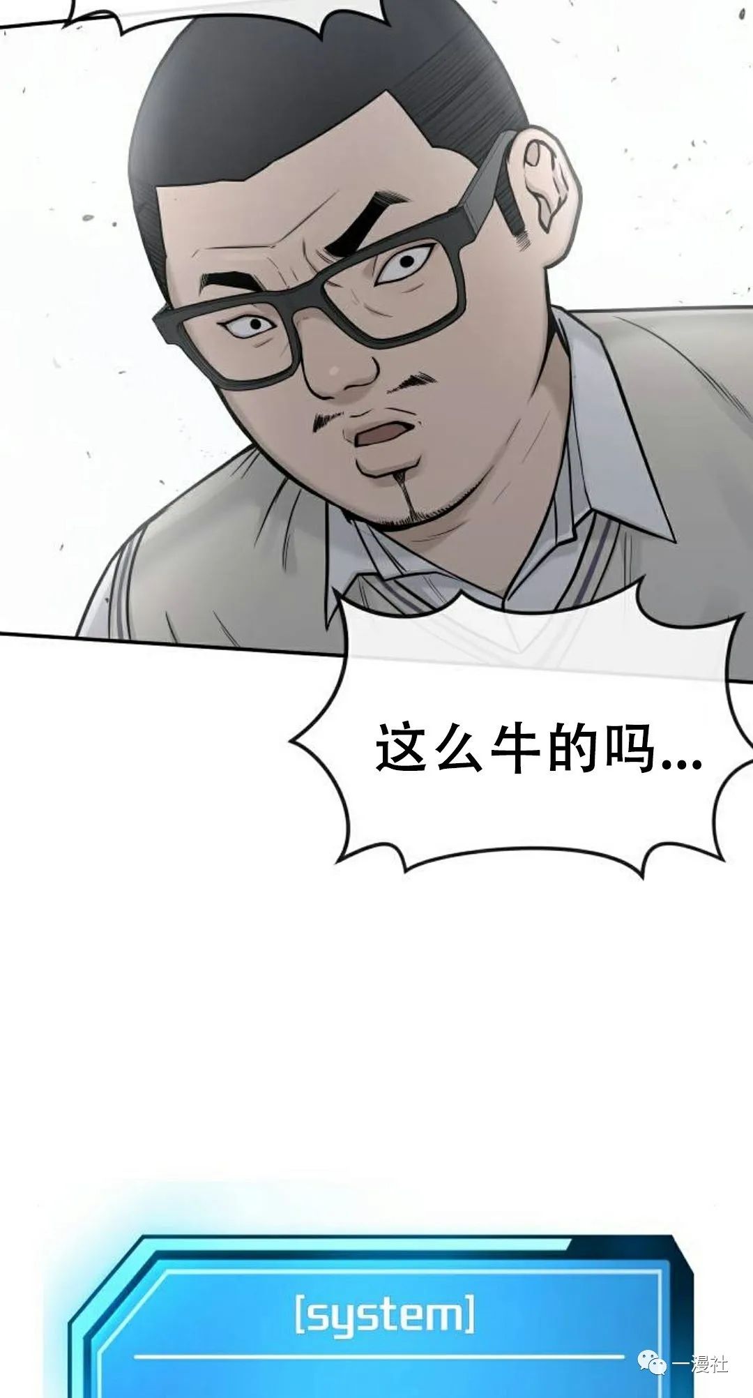 🍚	系统至上 第4话 第23页
