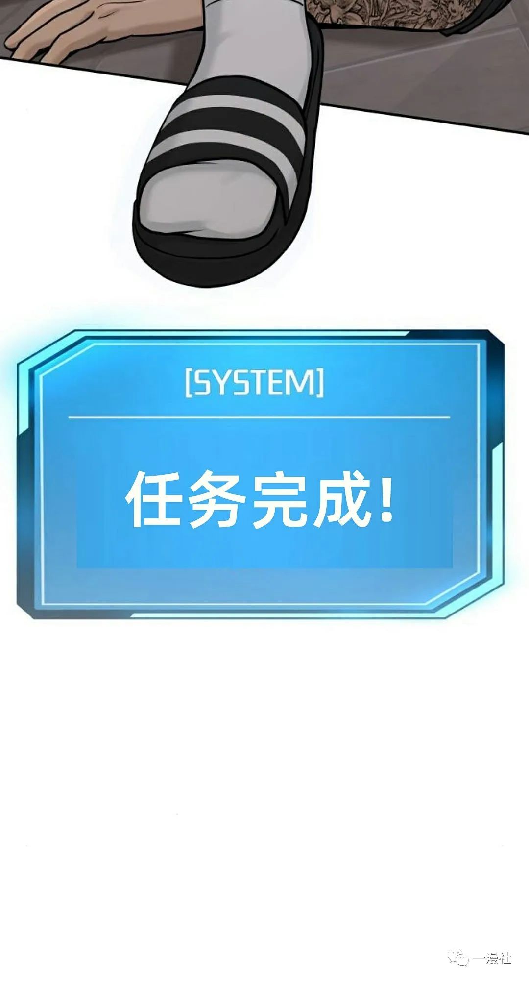 🍚	系统至上 第4话 第26页