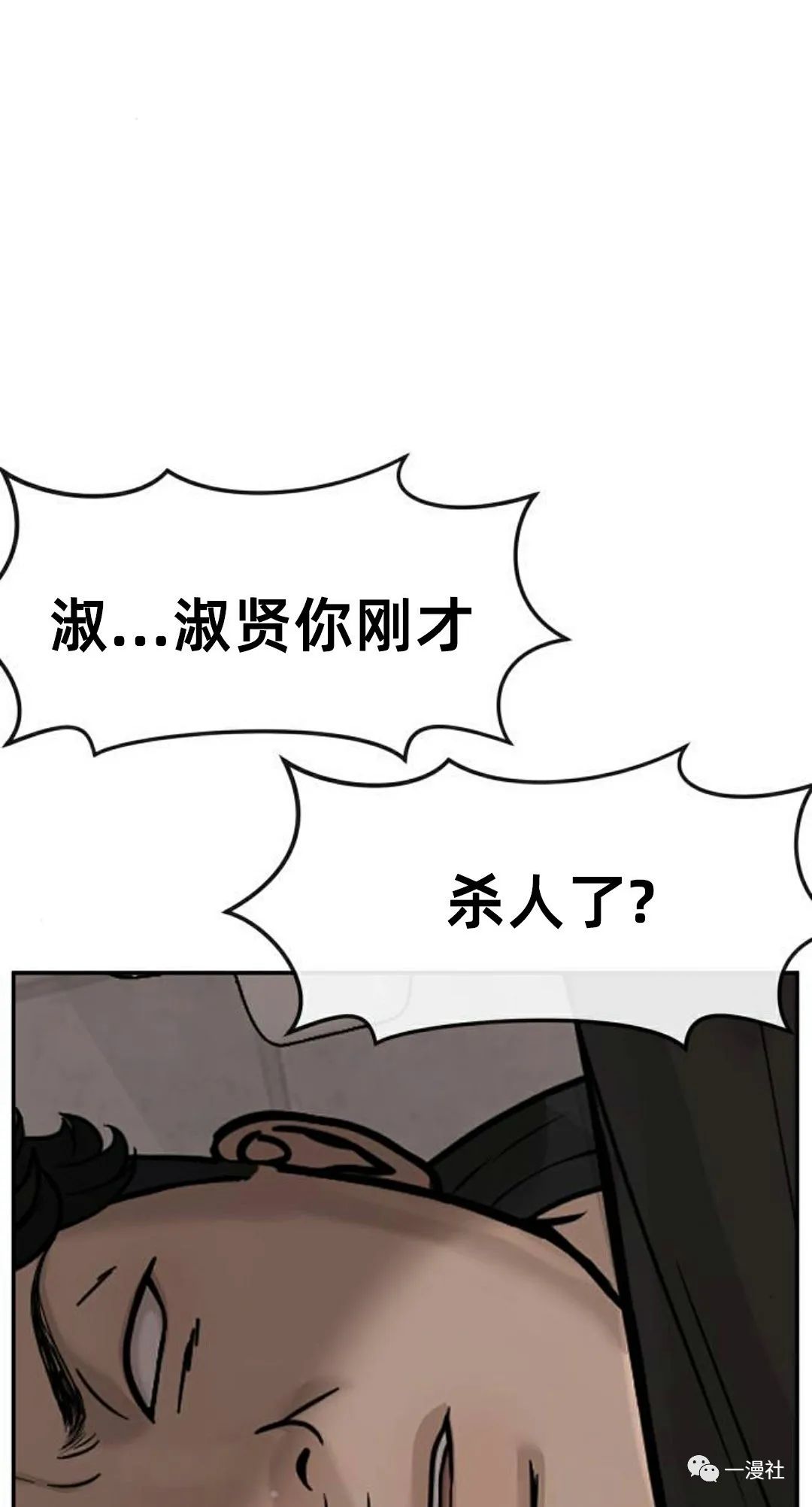 🍚	系统至上 第4话 第28页