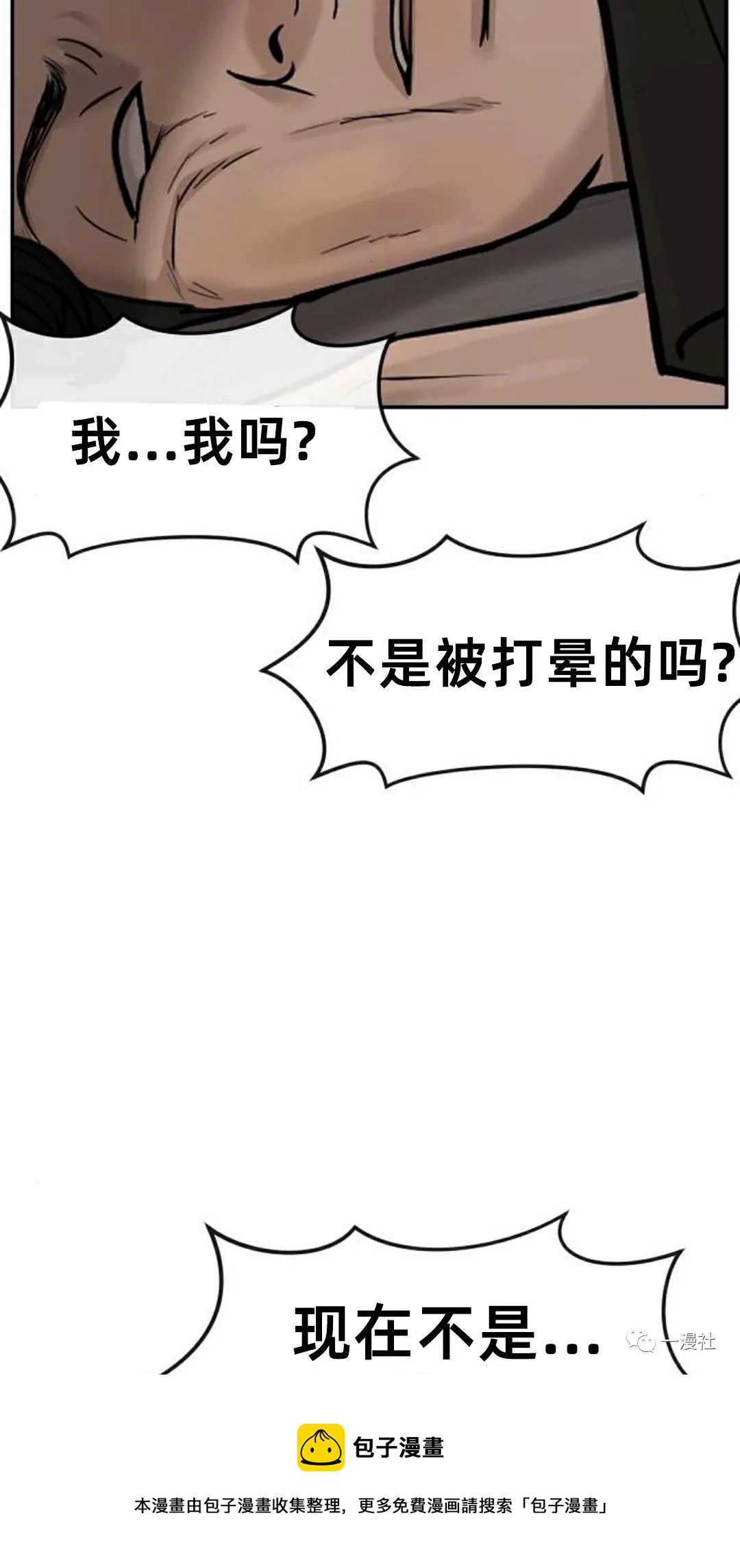 🍚	系统至上 第4话 第29页
