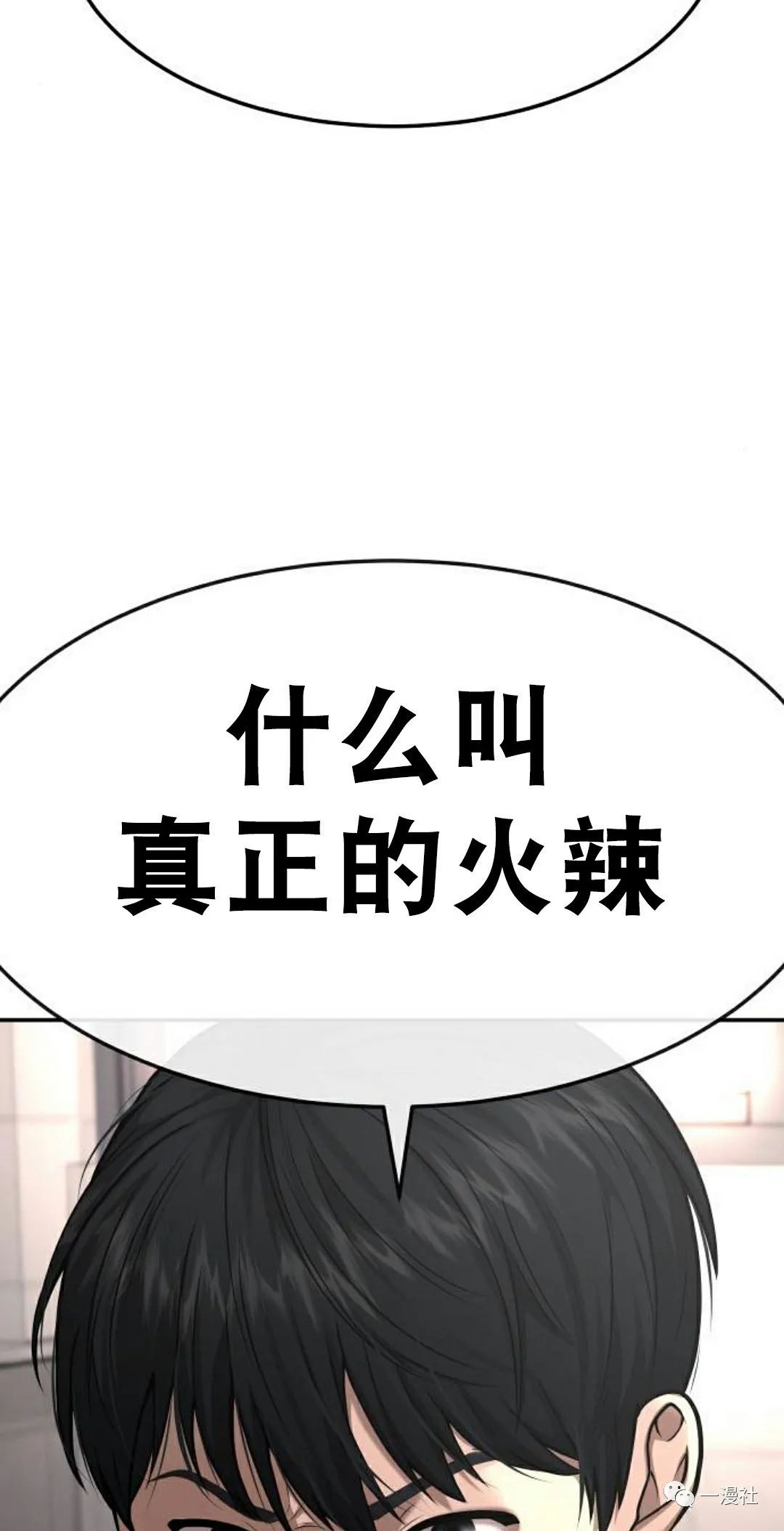 🍚	系统至上 第4话 第3页