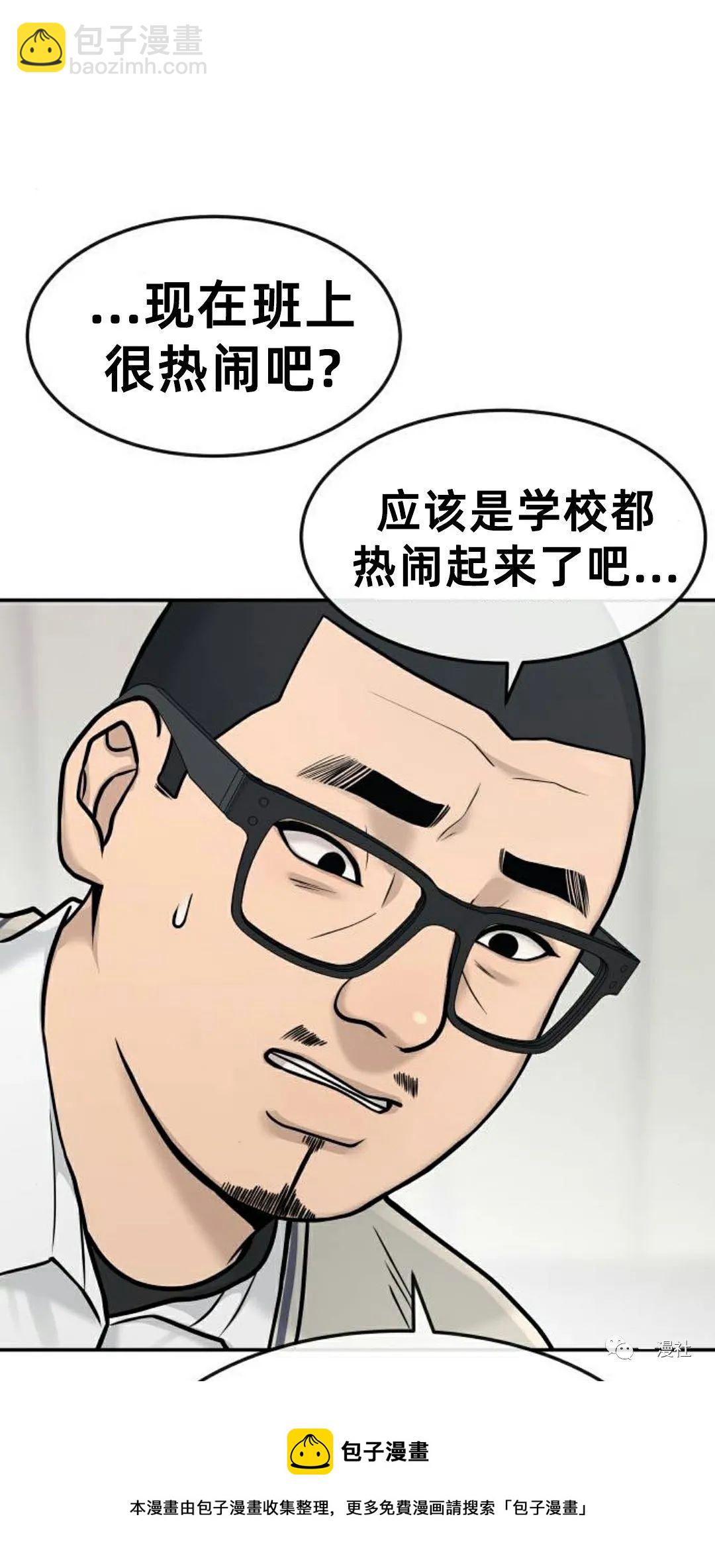 🍚	系统至上 第4话 第37页