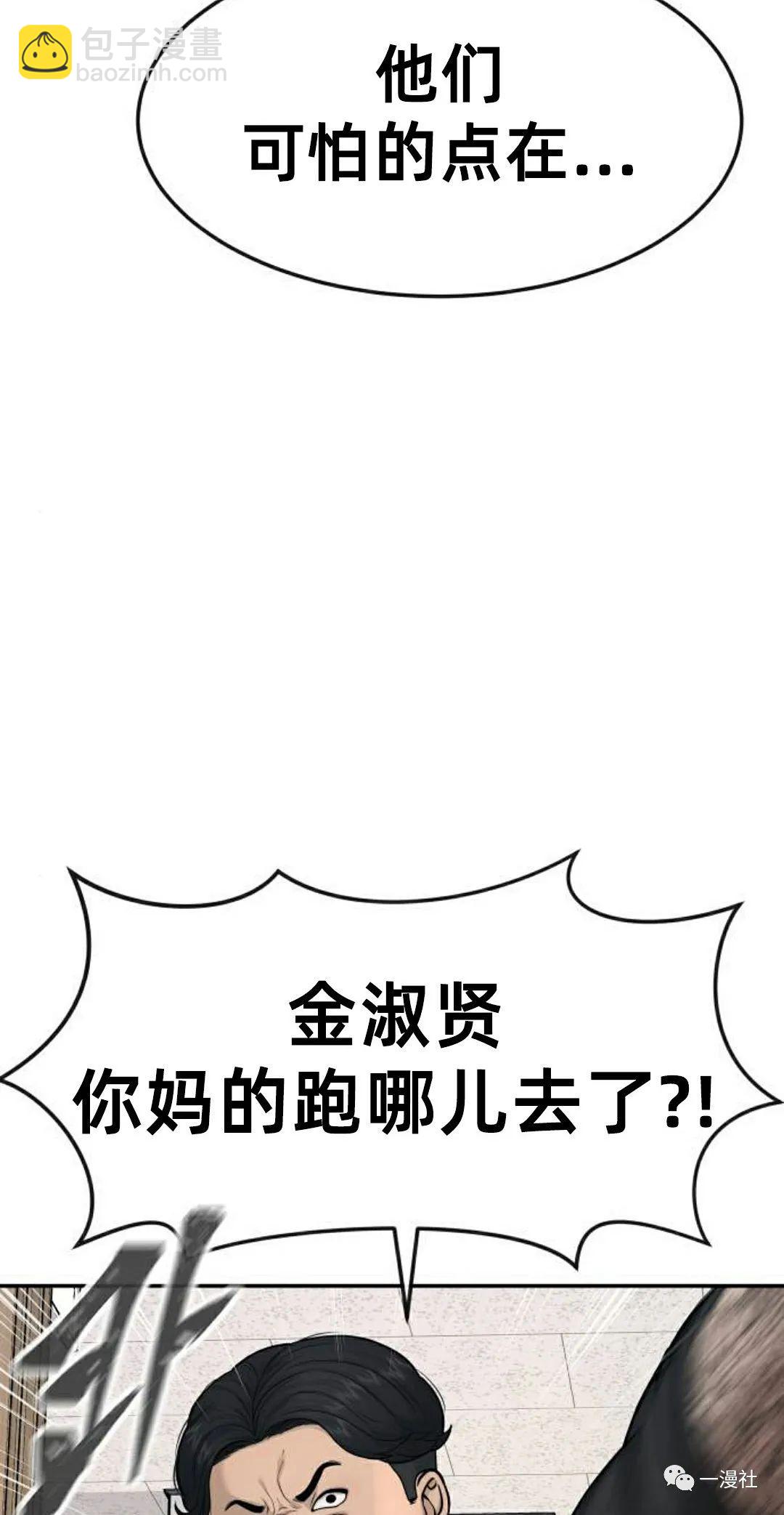 🍚	系统至上 第4话 第38页