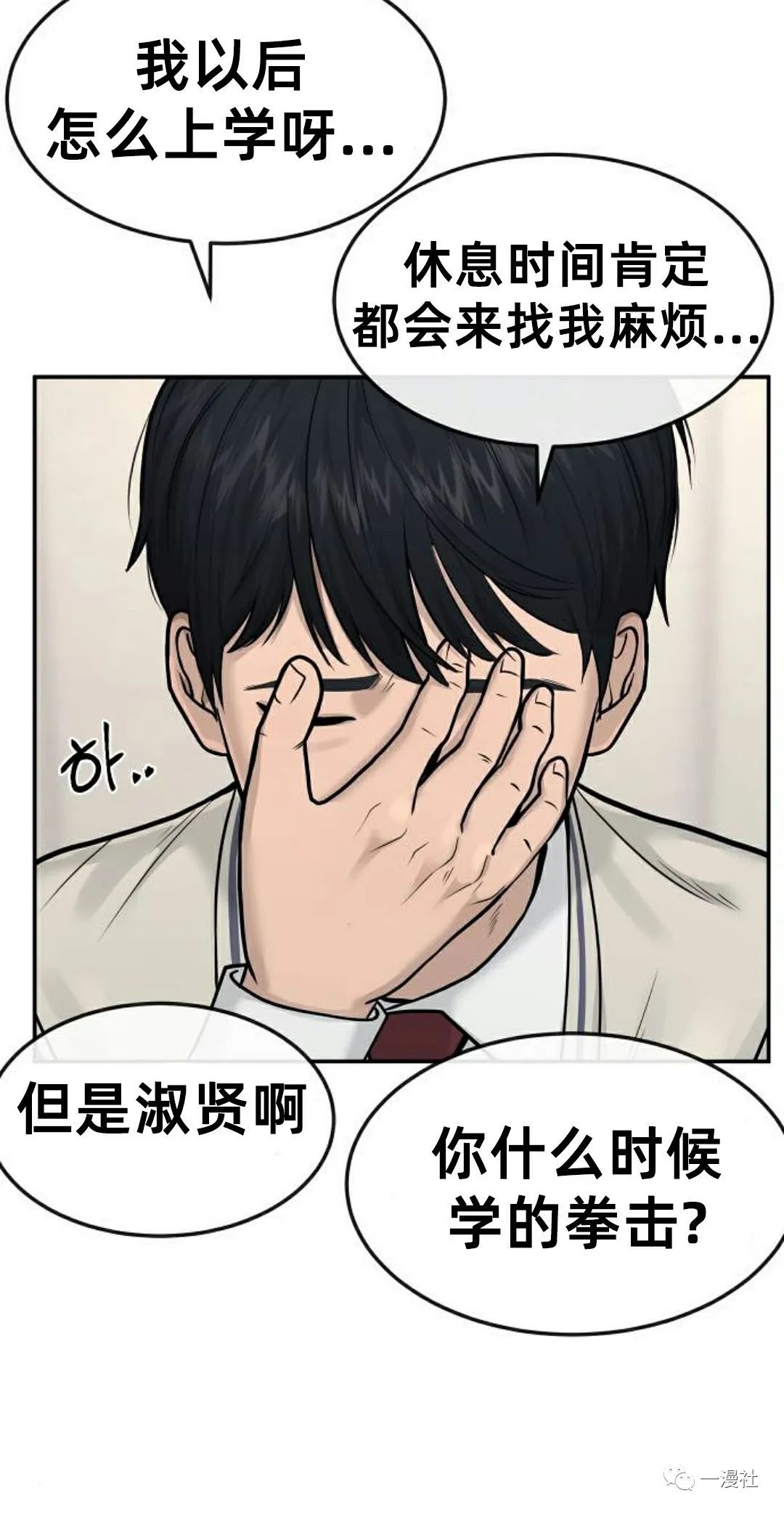🍚	系统至上 第4话 第40页
