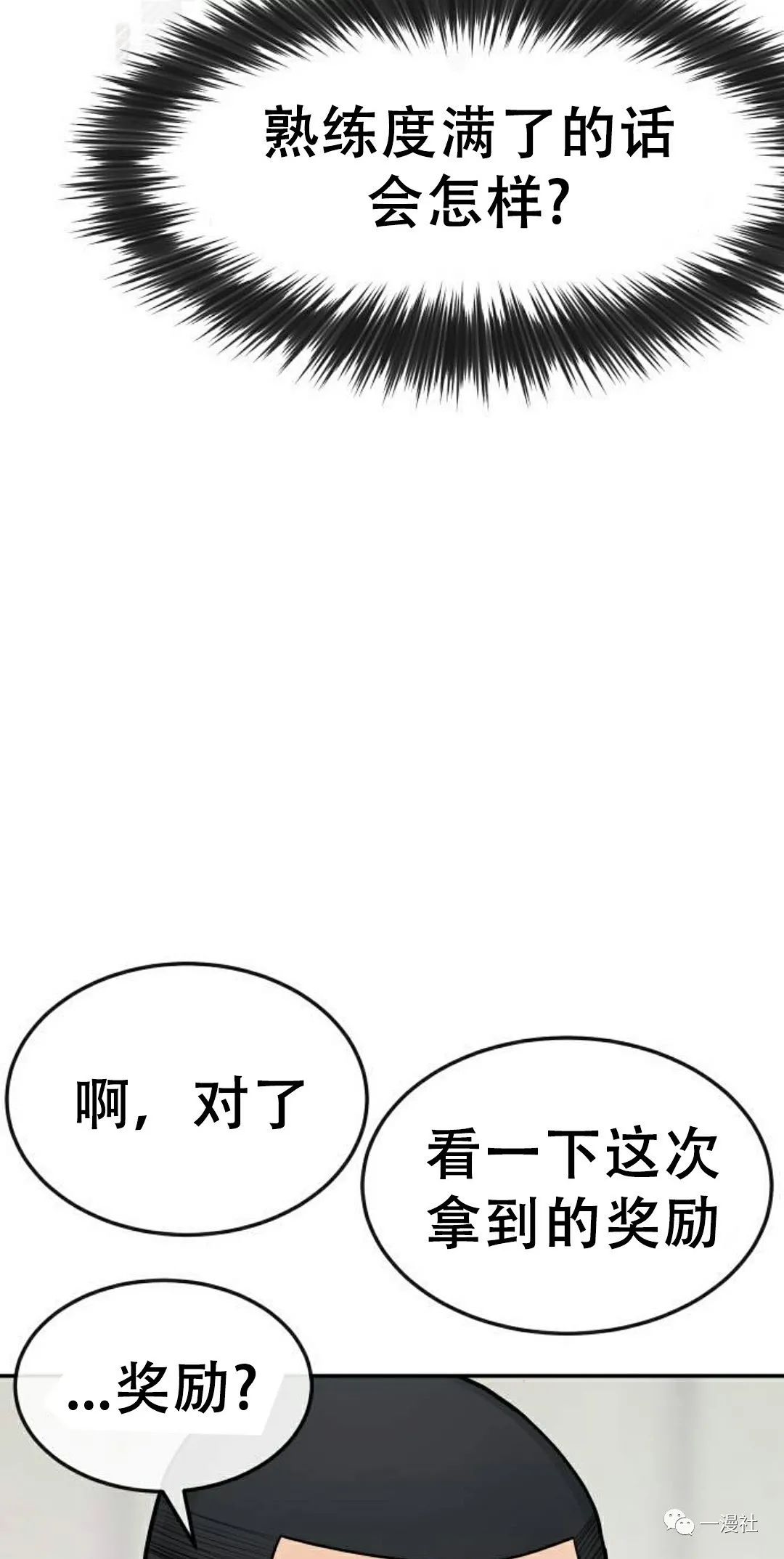 🍚	系统至上 第4话 第44页