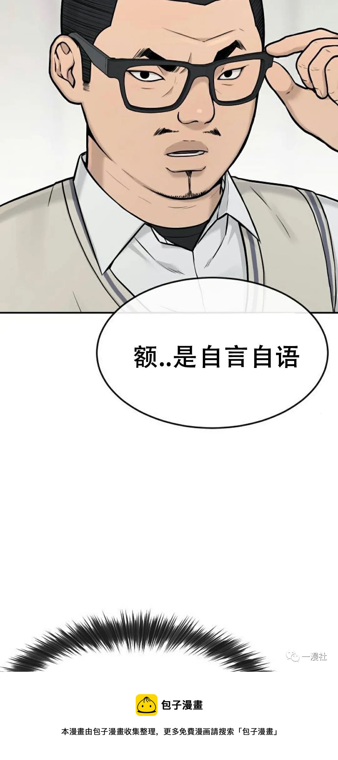 🍚	系统至上 第4话 第45页