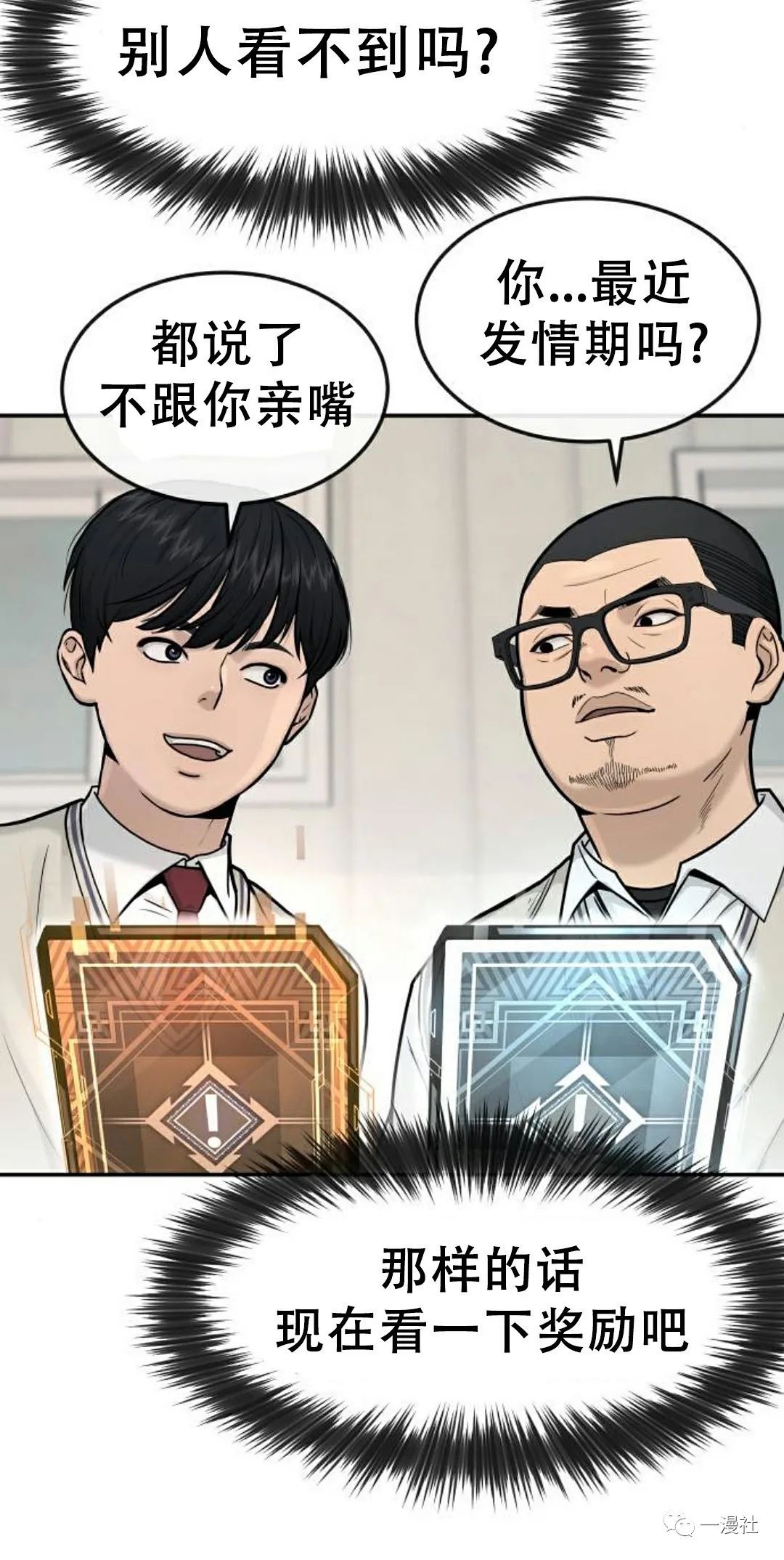 🍚	系统至上 第4话 第46页