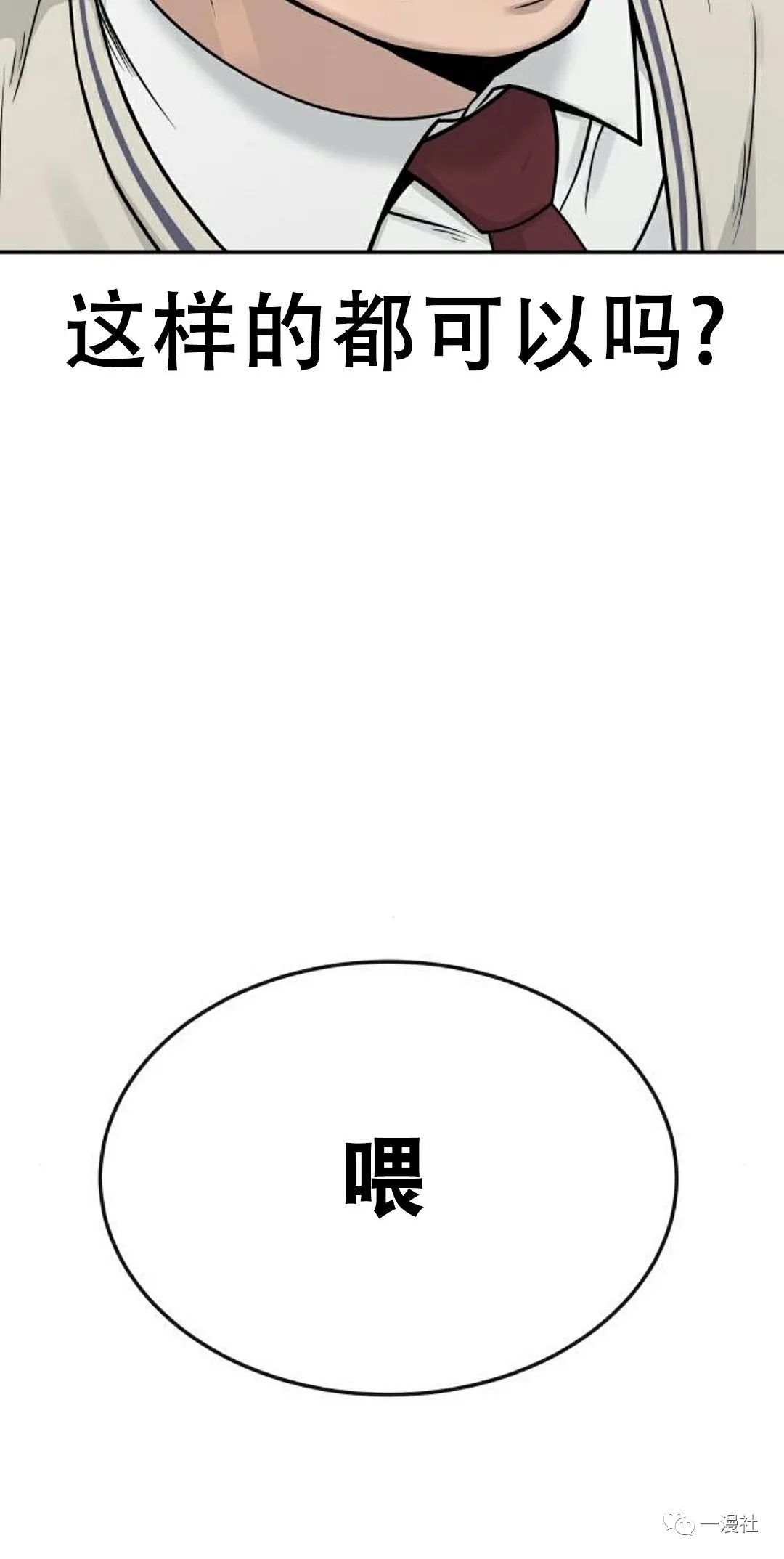 🍚	系统至上 第4话 第50页