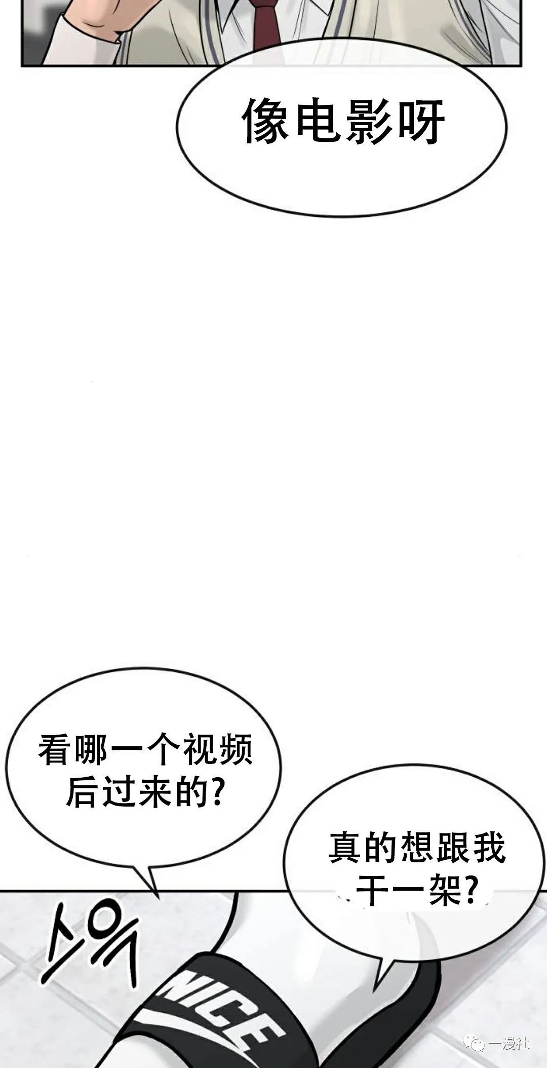 🍚	系统至上 第4话 第8页