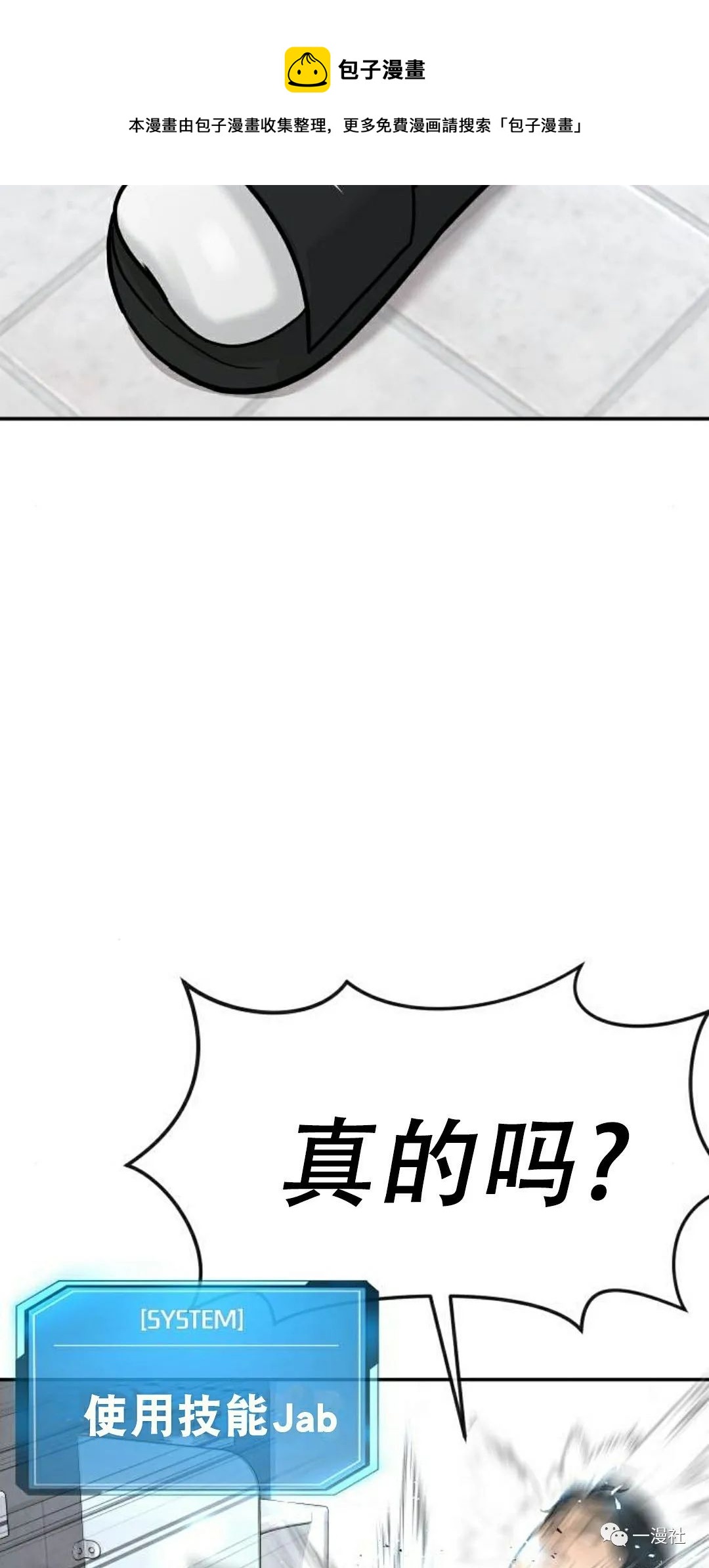 🍚	系统至上 第4话 第9页