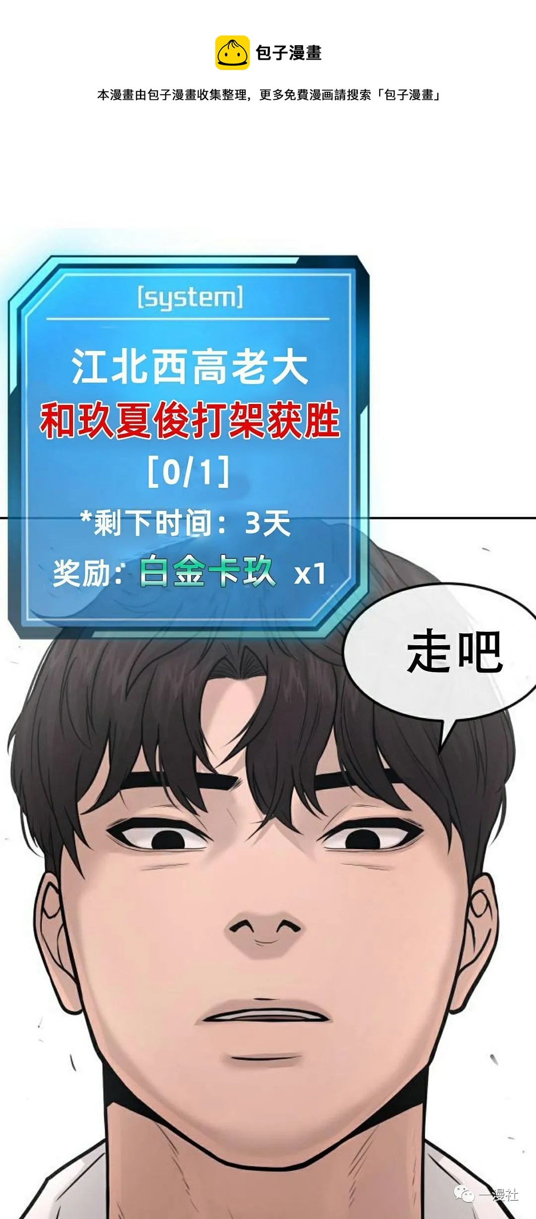 🍚	系统至上 第6话 第1页