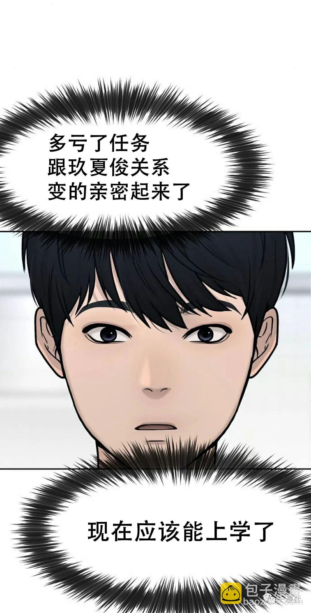 🍚	系统至上 第6话 第11页