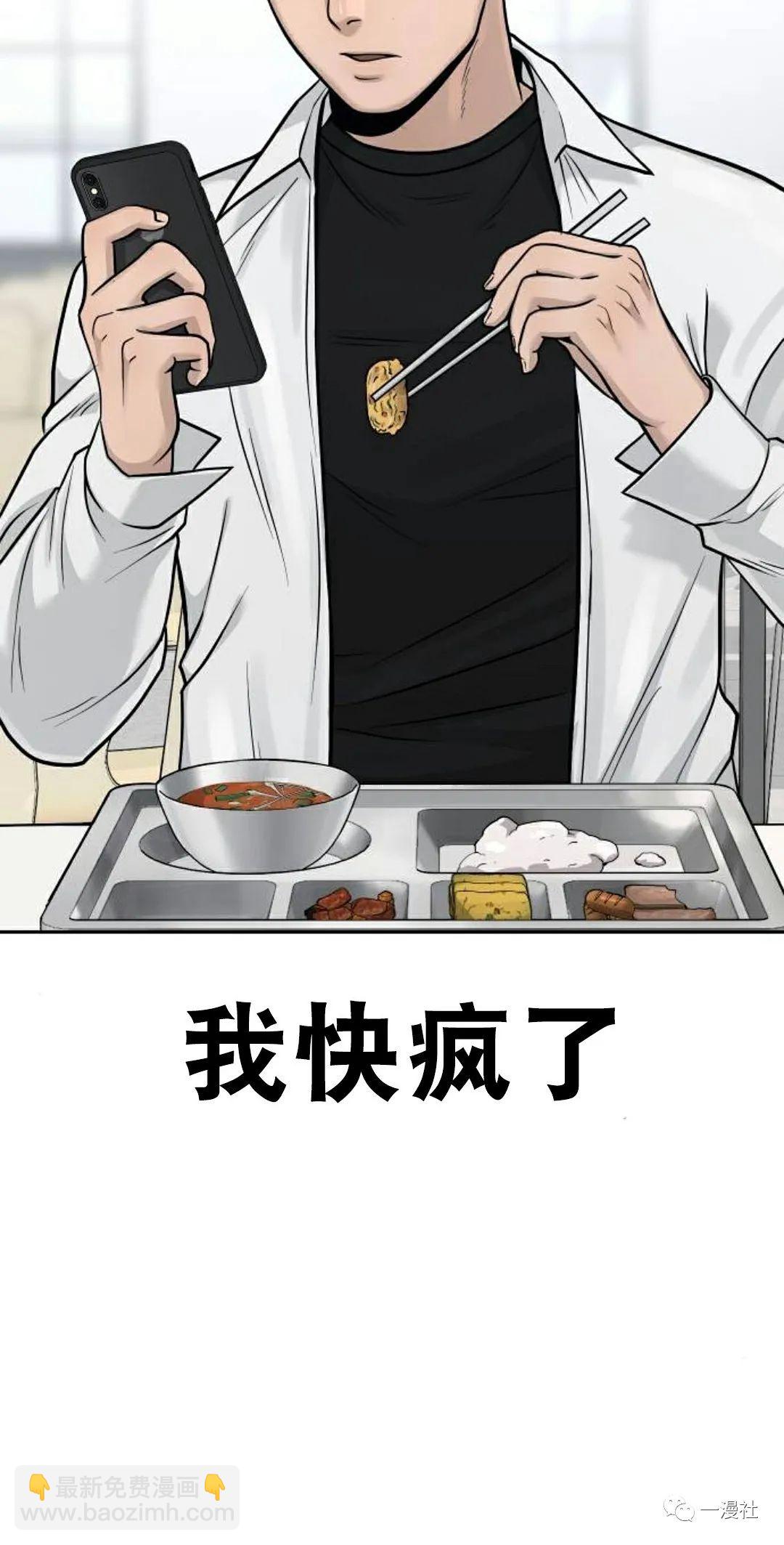 🍚	系统至上 第6话 第14页