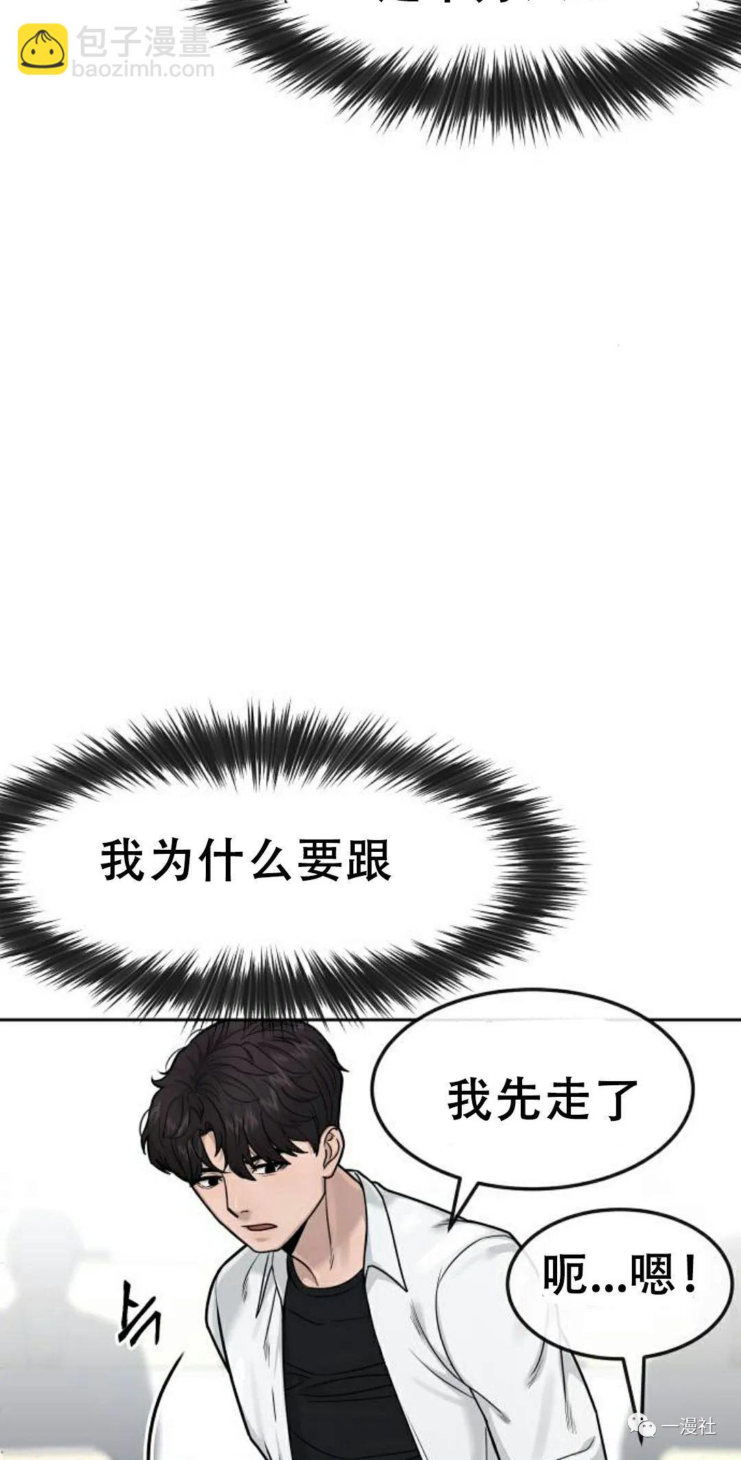 🍚	系统至上 第6话 第16页