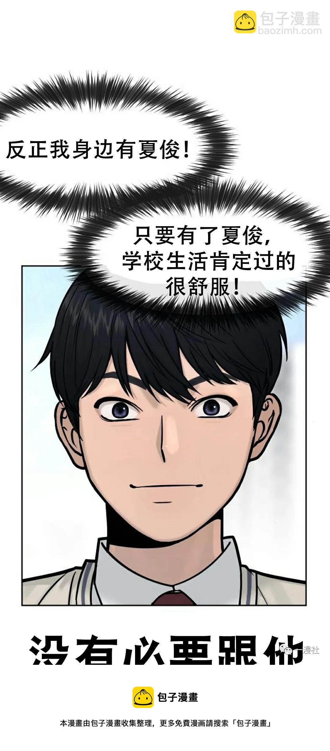 🍚	系统至上 第6话 第21页