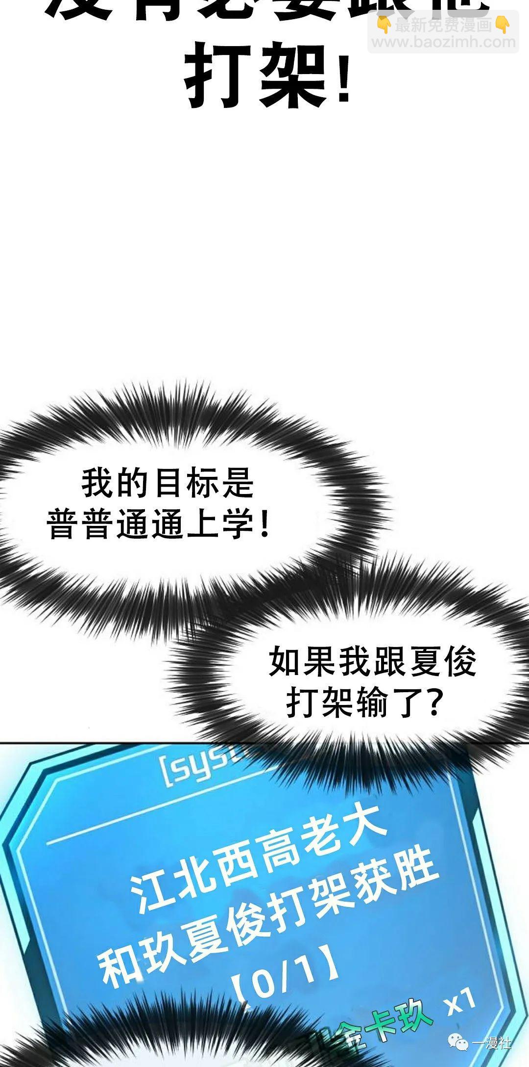 🍚	系统至上 第6话 第22页