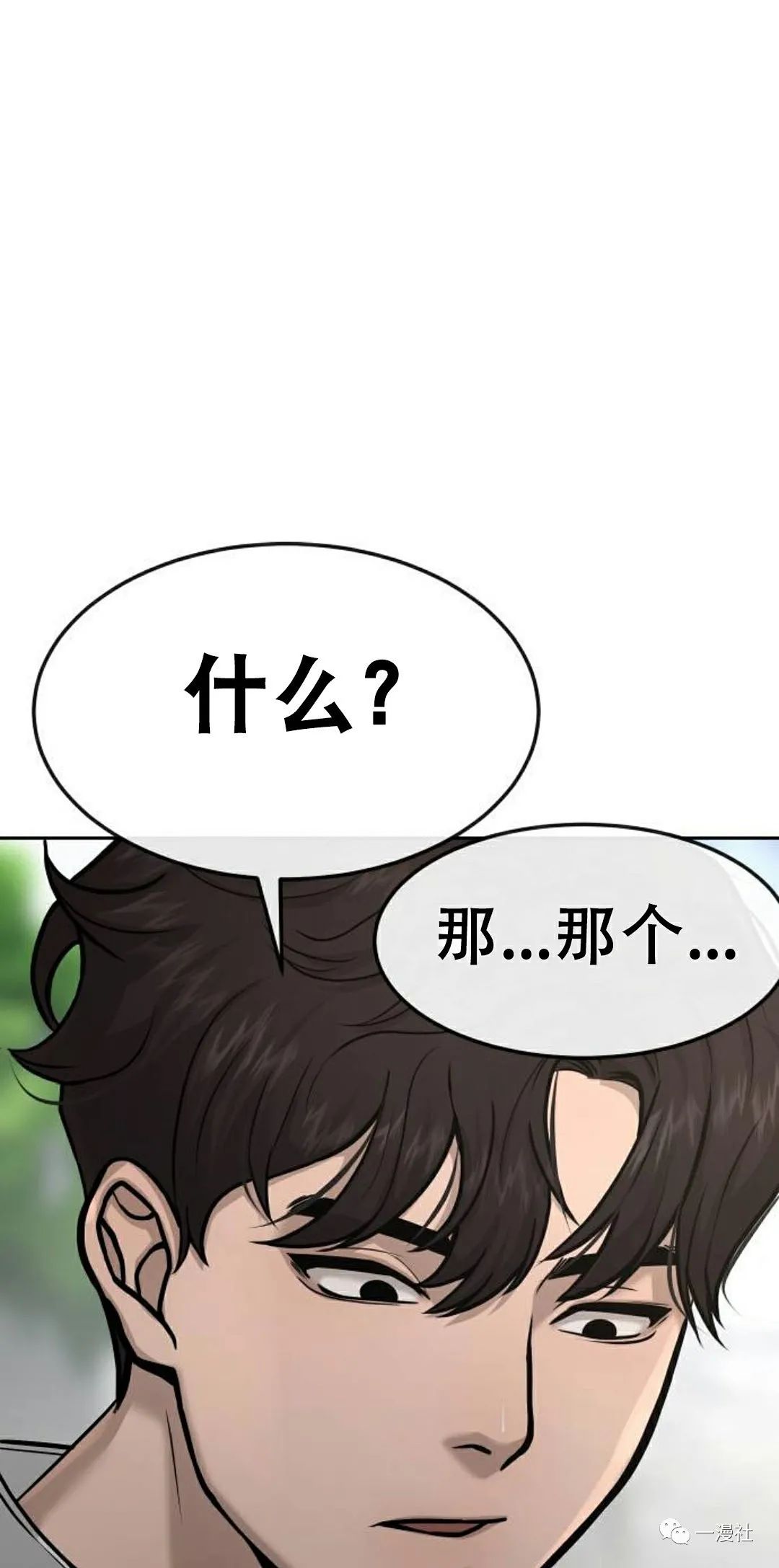 🍚	系统至上 第6话 第28页