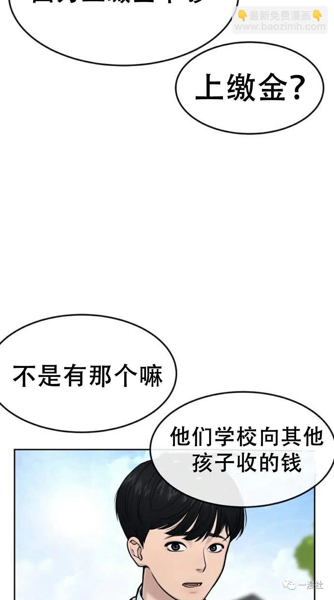 🍚	系统至上 第6话 第38页