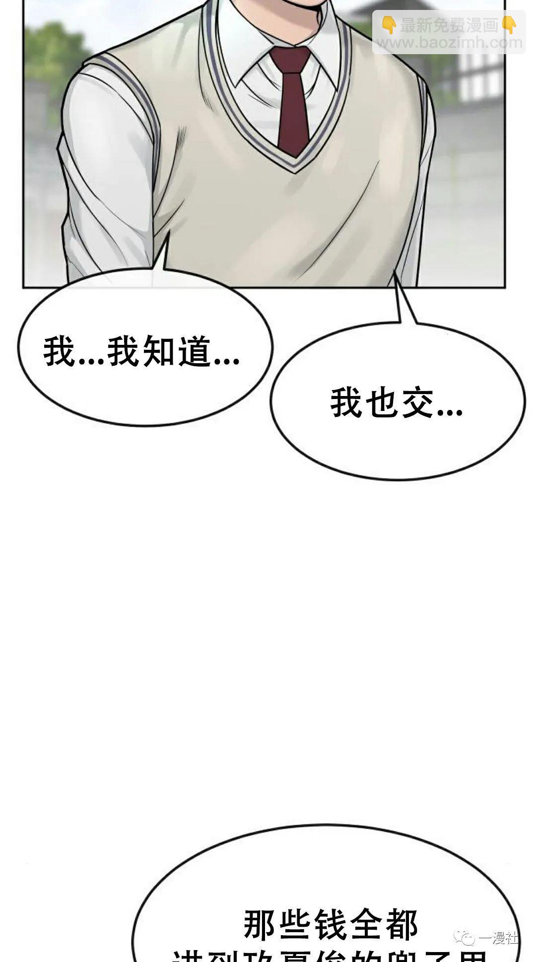 🍚	系统至上 第6话 第39页