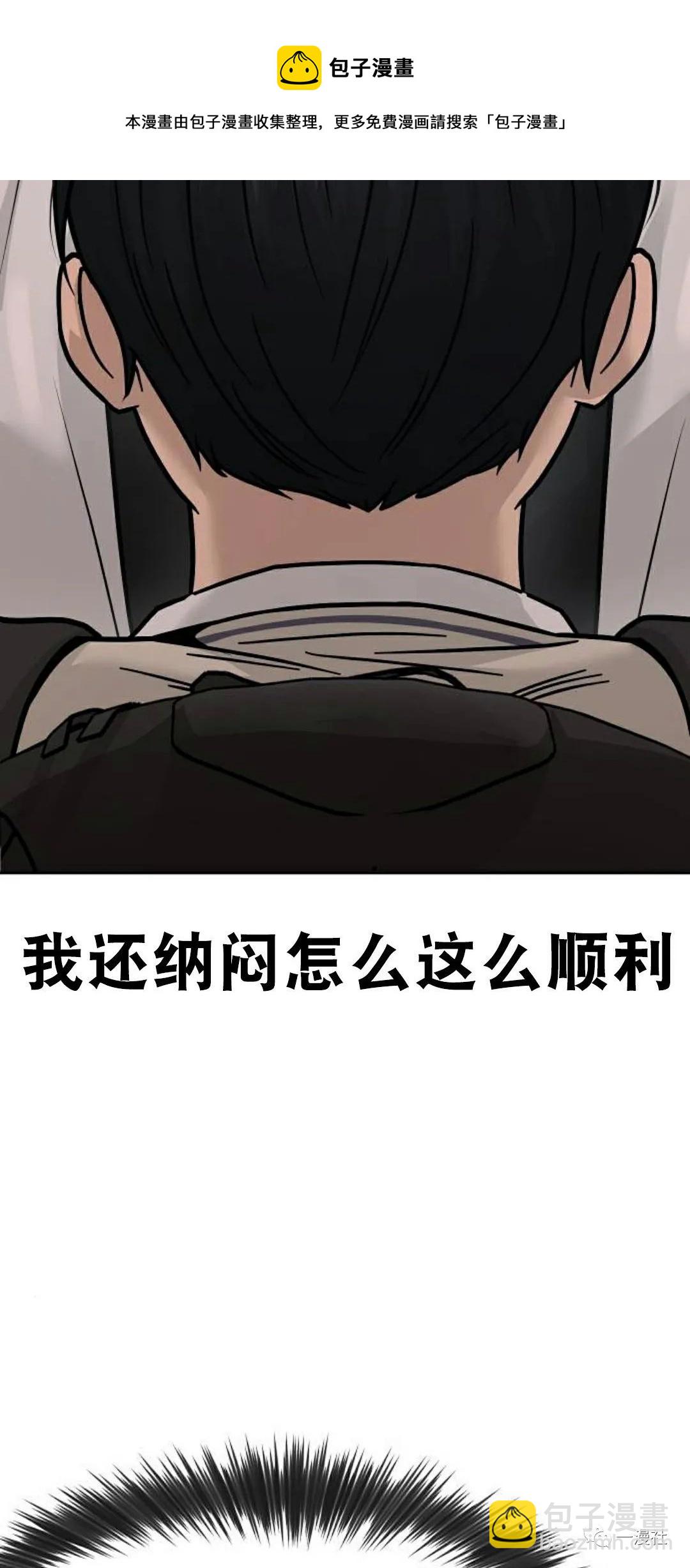 🍚	系统至上 第6话 第5页